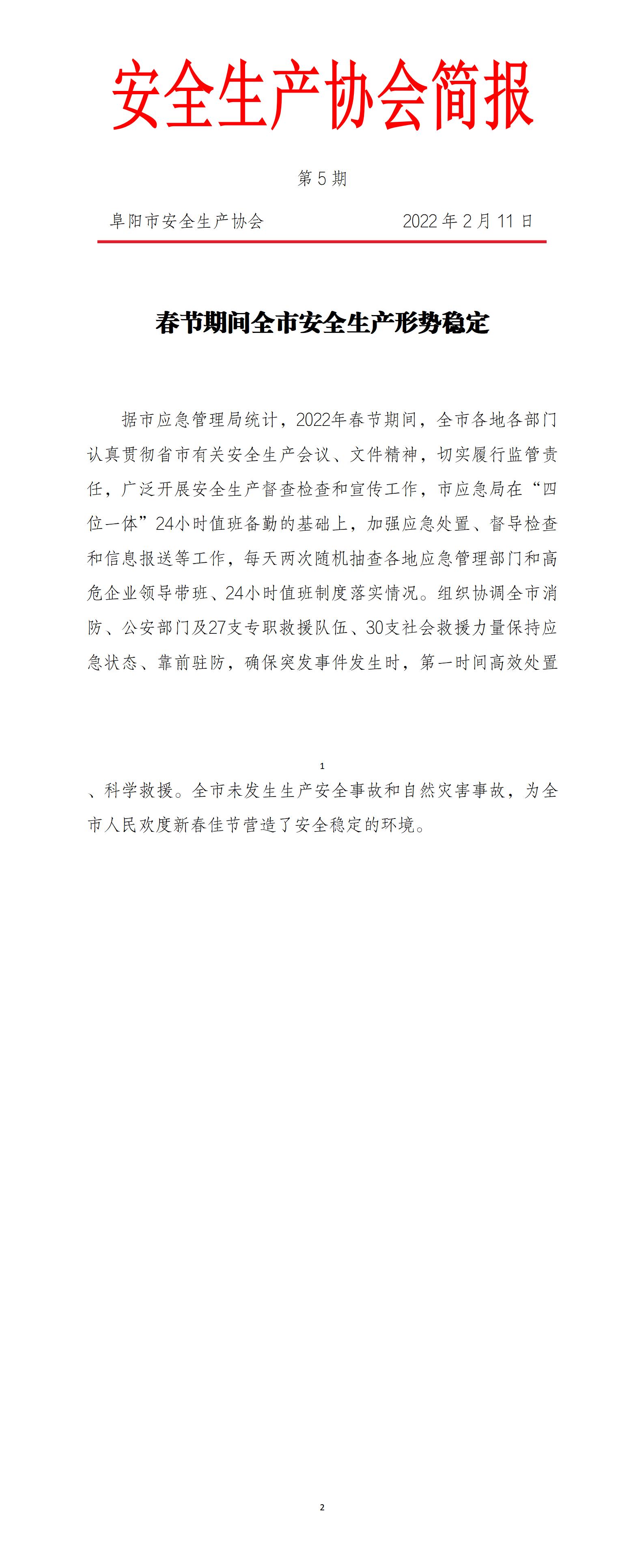 协会2022年度简报第5期(1)_01.jpg
