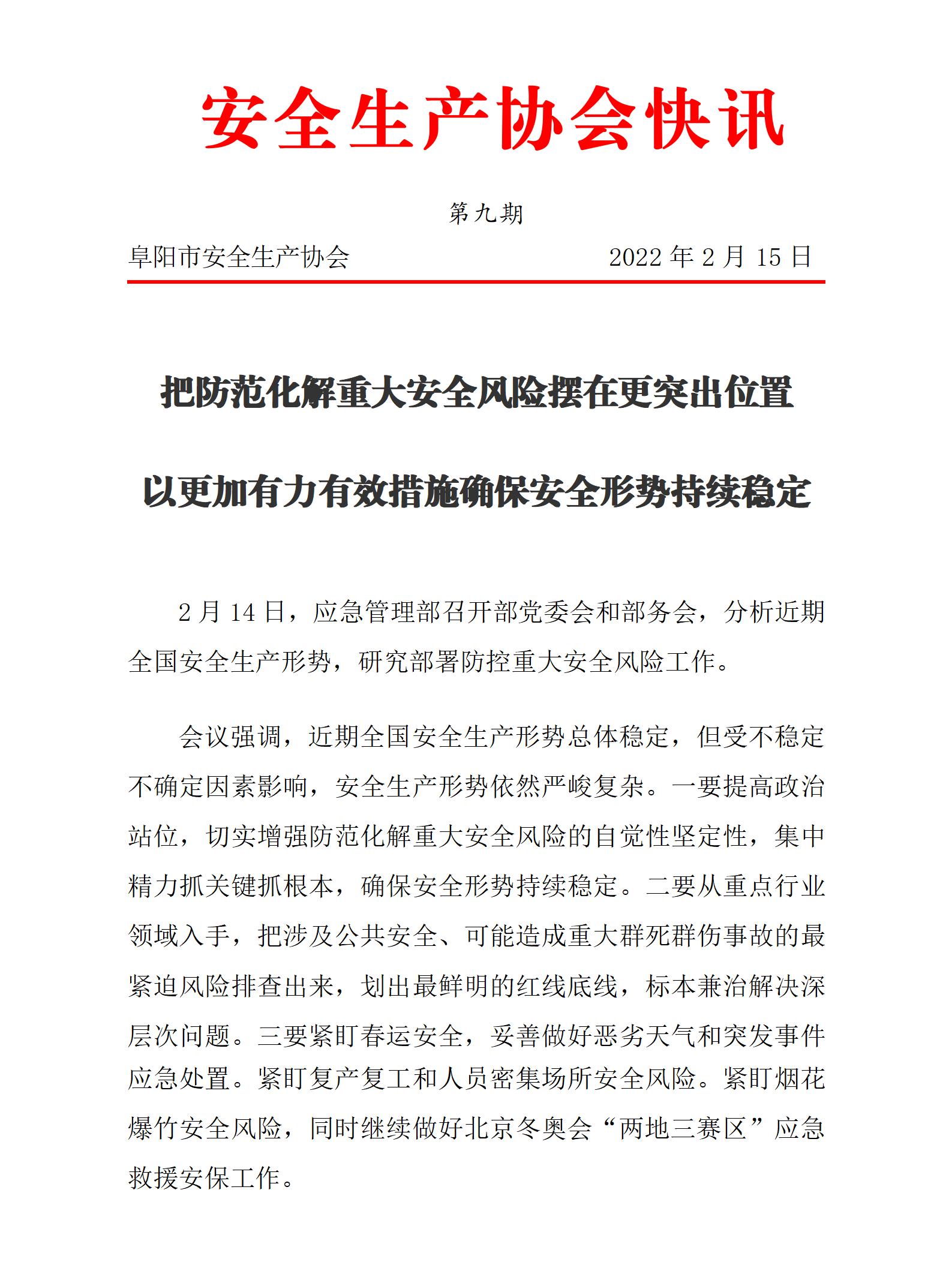 协会2022快讯第9期_01.jpg