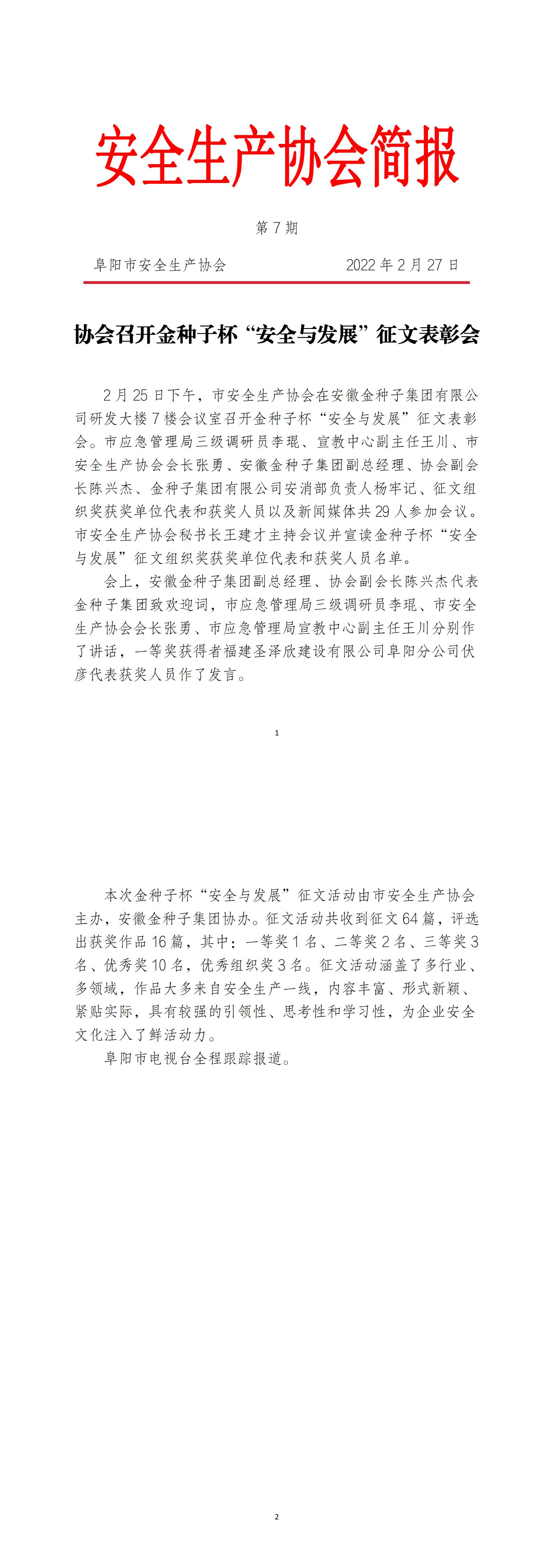 协会2022年度简报第7期_00.jpg