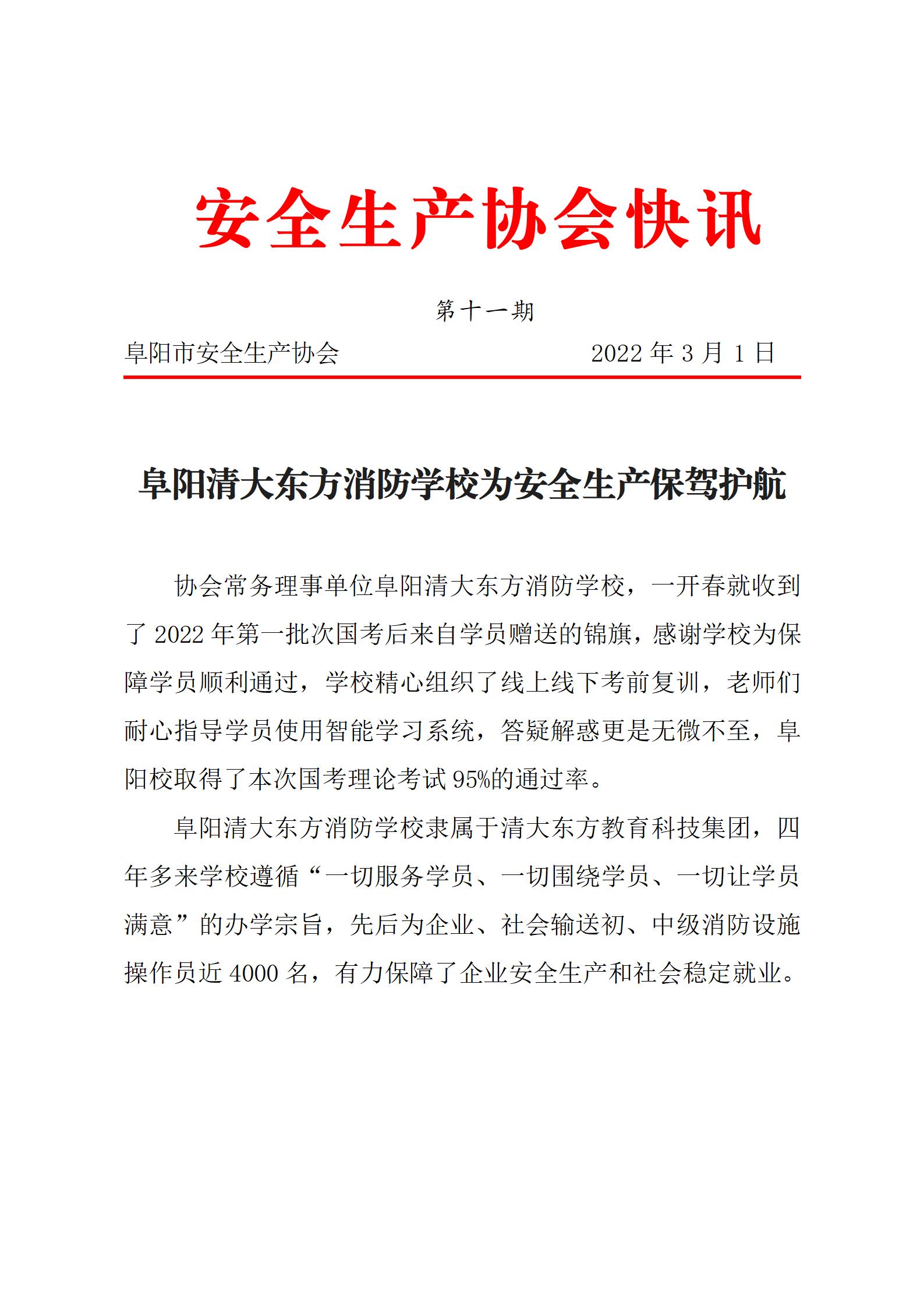 协会2022快讯第11期_01.jpg