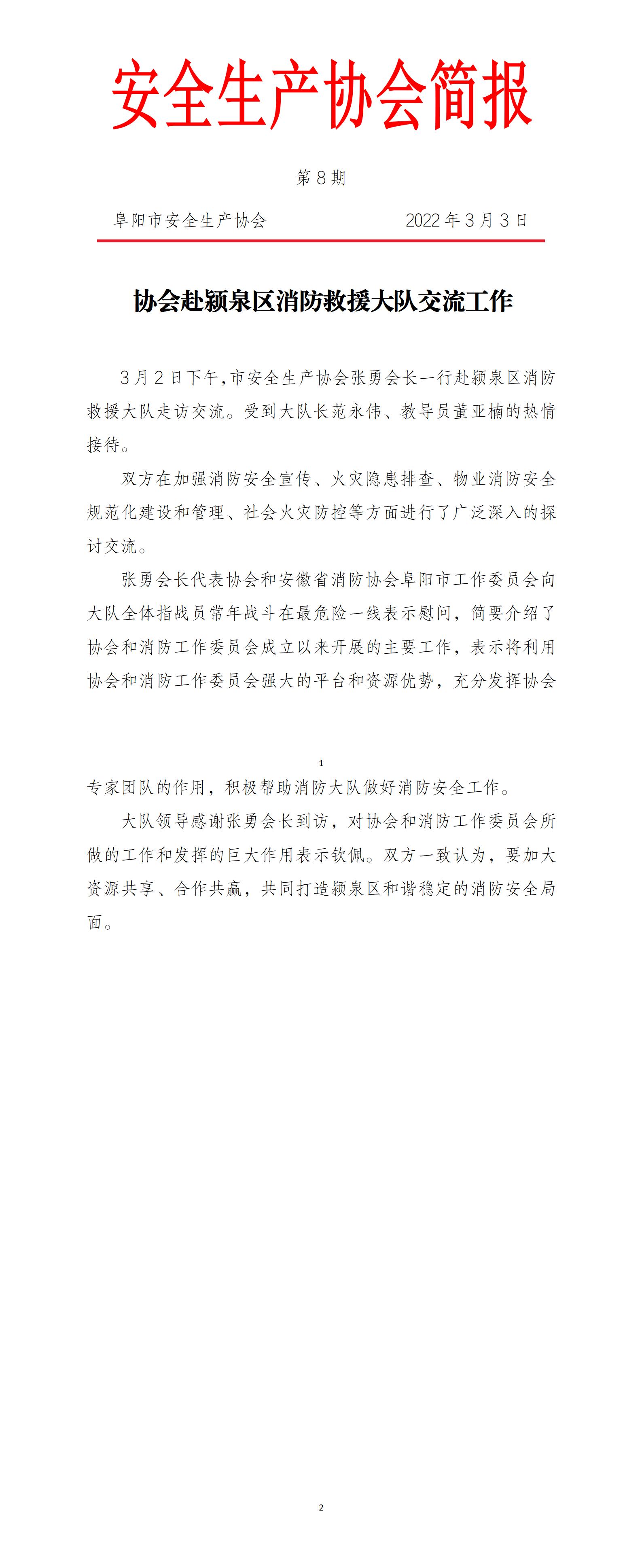 协会2022年度简报第8期_01.jpg