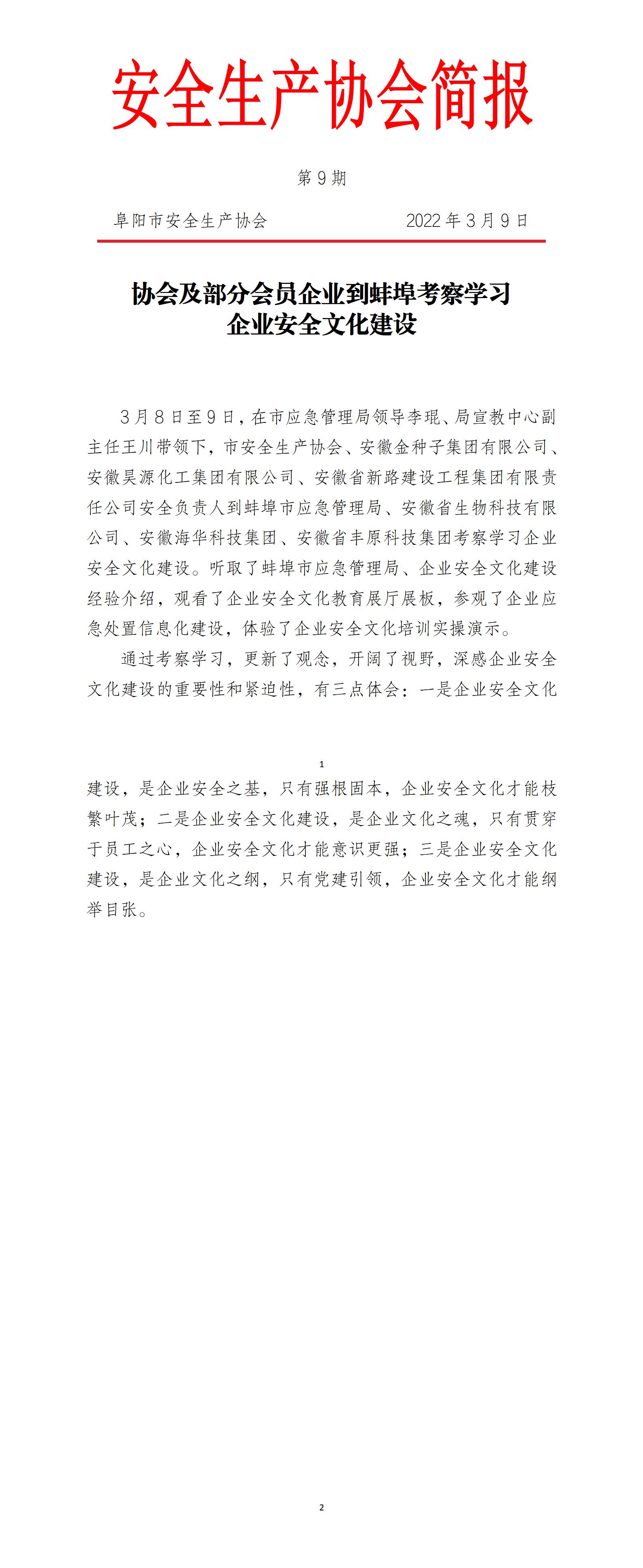 协会2022年度简报第9期_01.jpg
