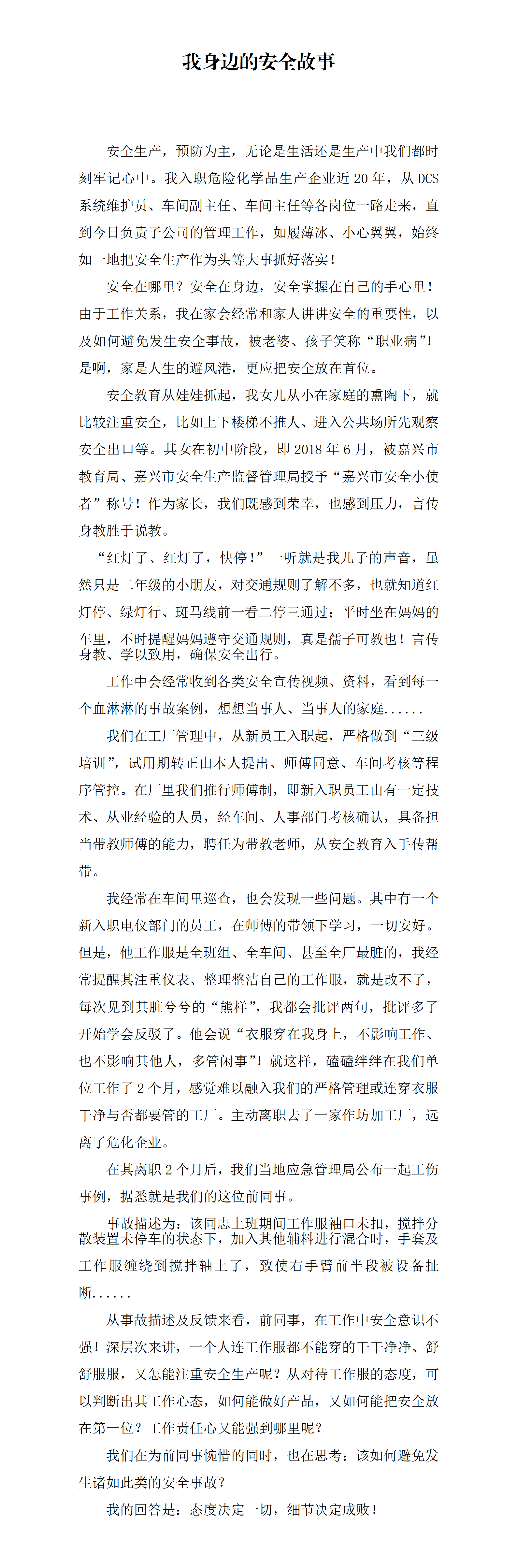 杭摩科技新材料  陈建国_01.png