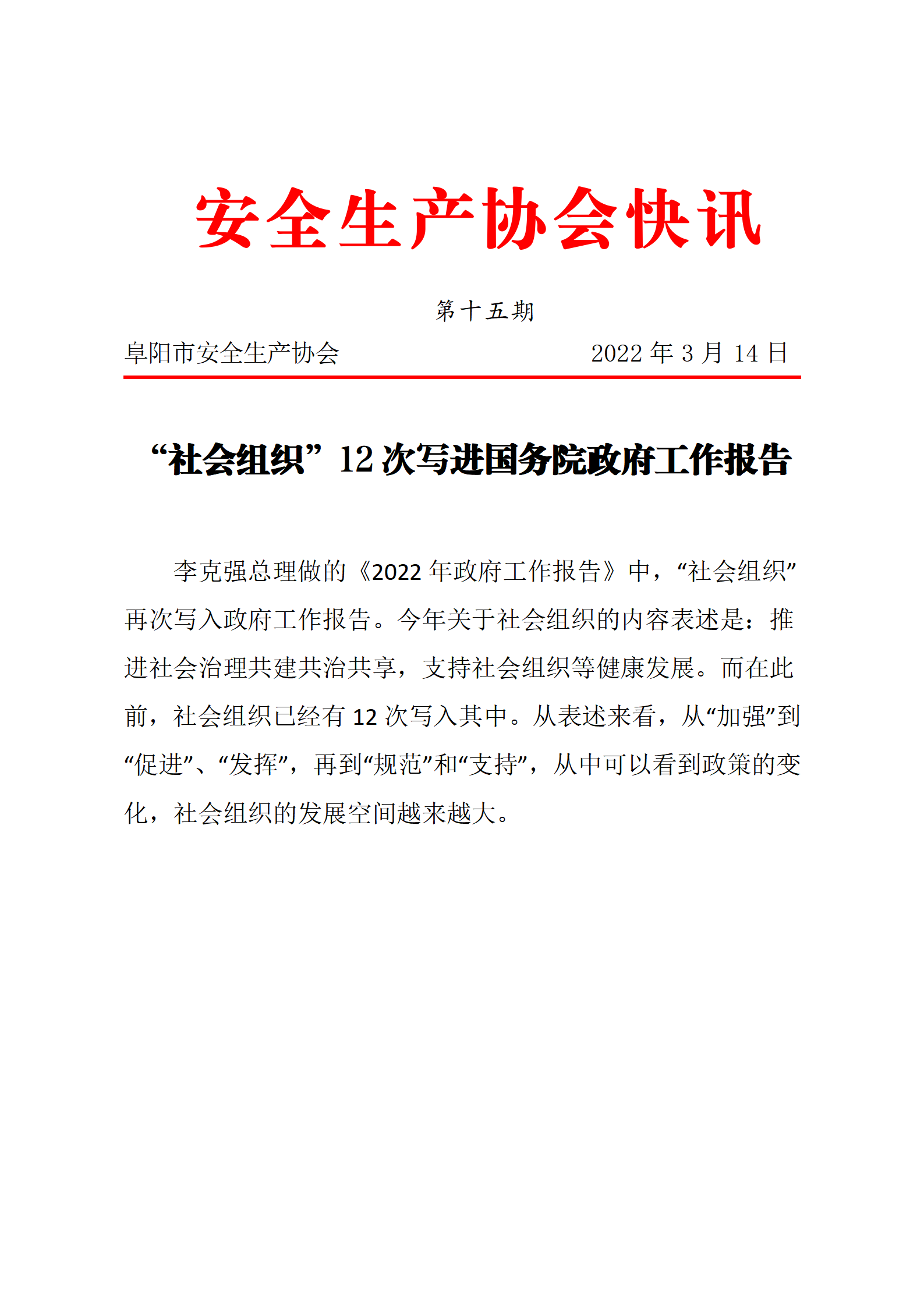 协会2022快讯第15期_01.png