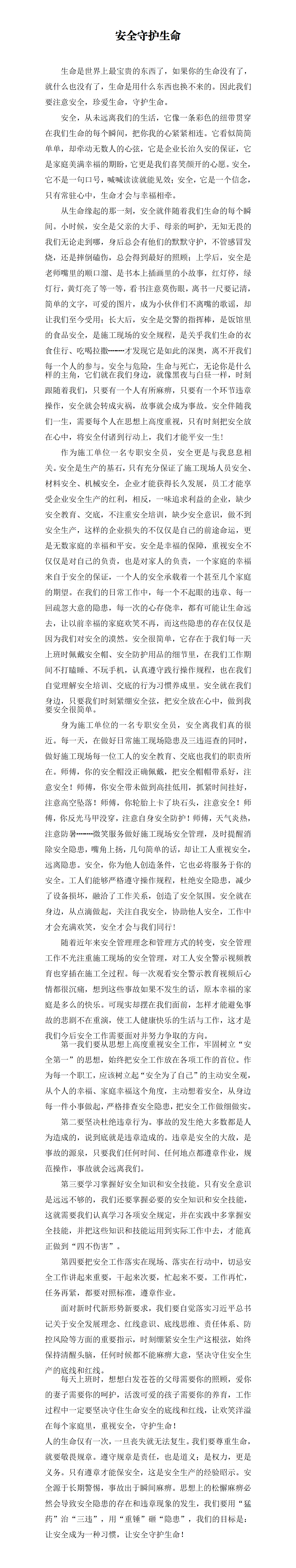 安徽省新路建设工程集团有限责任公司   王忠臣_01.png