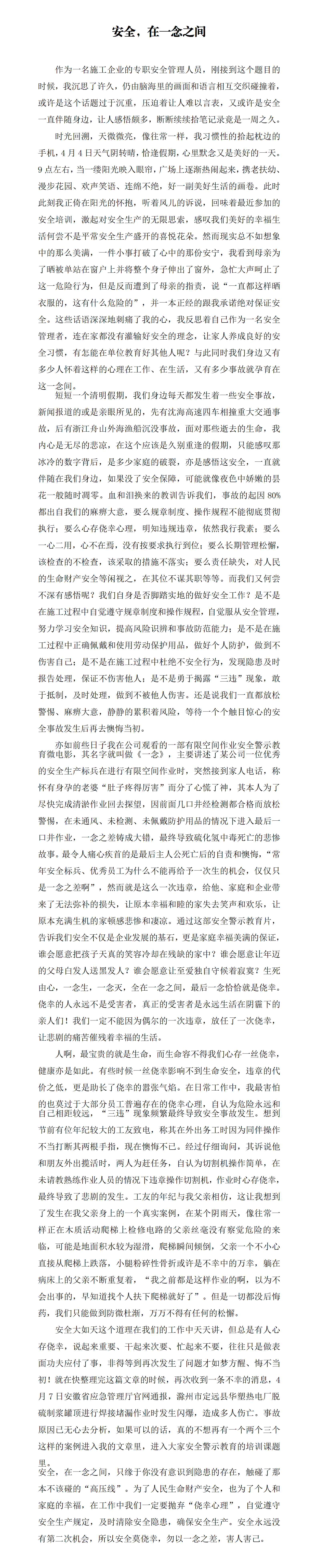 安徽省新路建设工程集团有限责任公司    郑功操_01.png