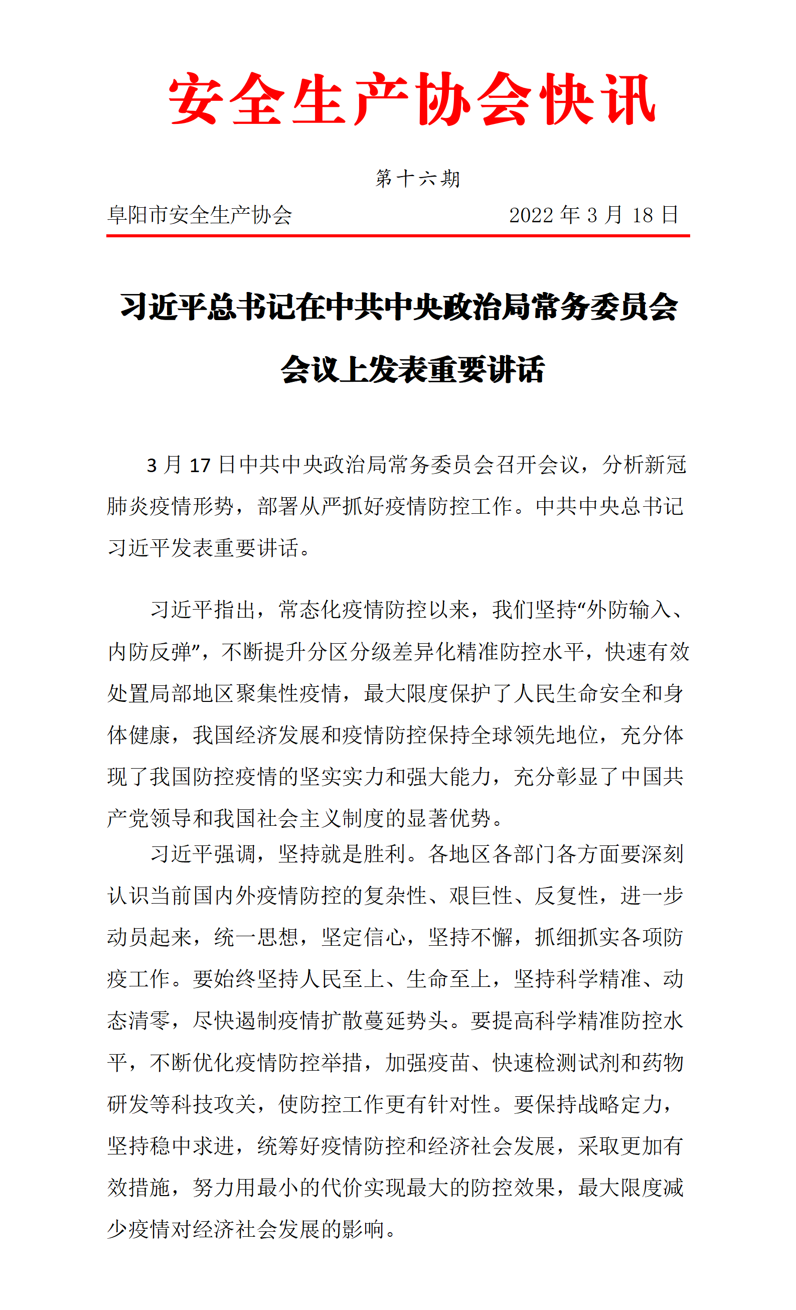 协会2022快讯第16期_01.png