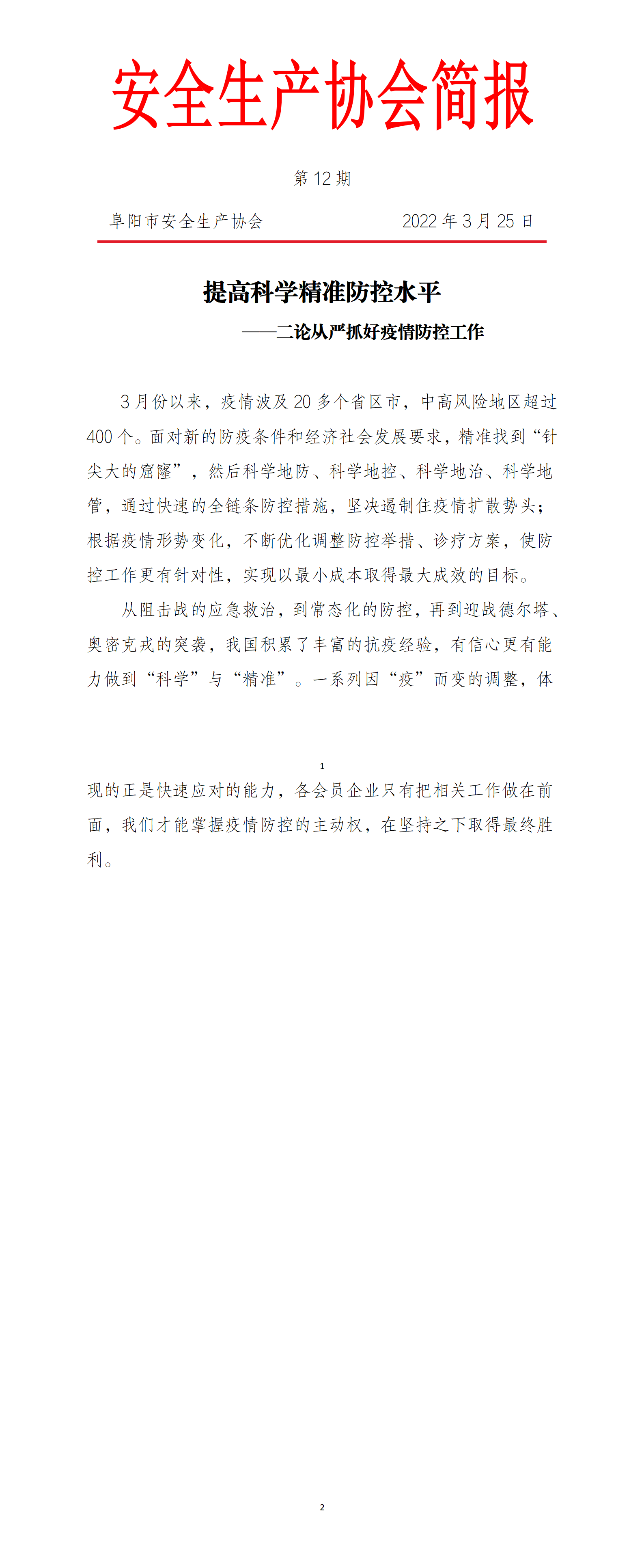 协会2022年度简报第12期_01.png