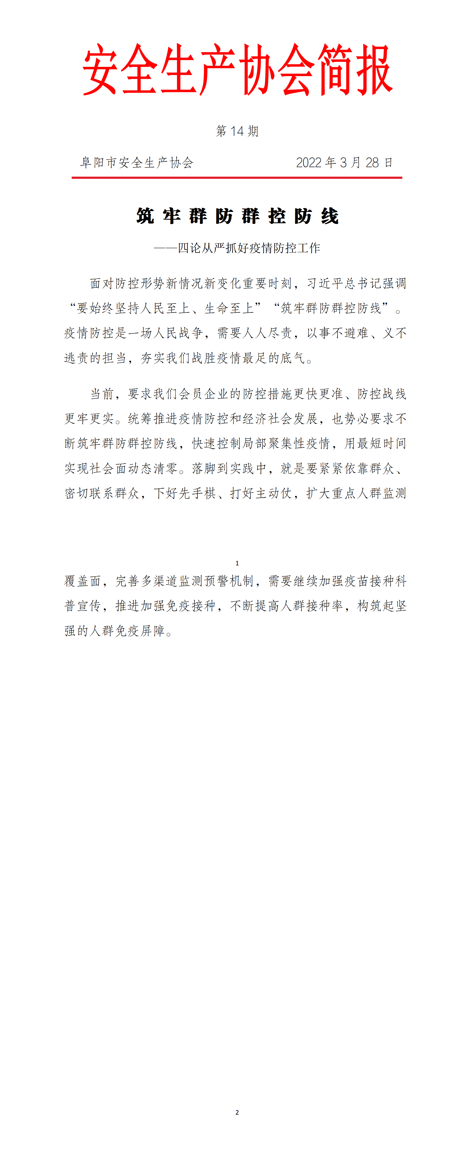 协会2022年度简报第14期_01.png