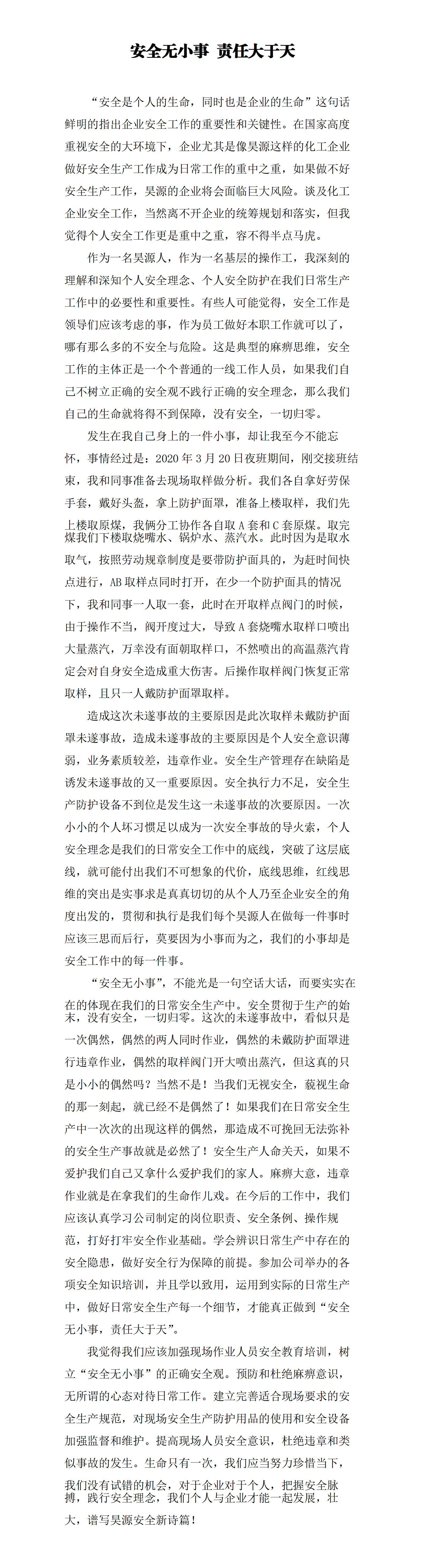 安徽昊源化工集团有限公司园区分部   唐建_01.png