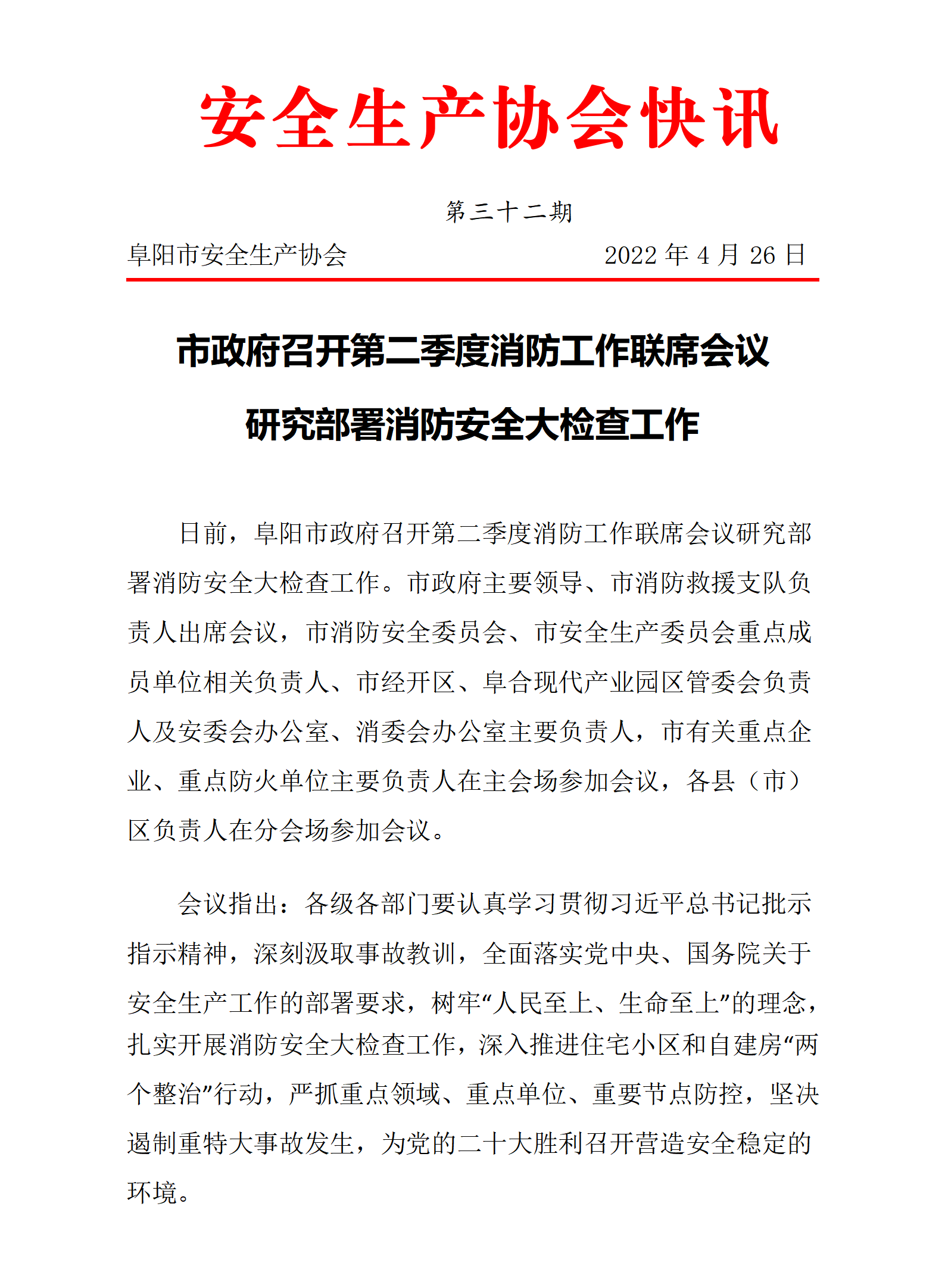 协会2022快讯第32期_01.png