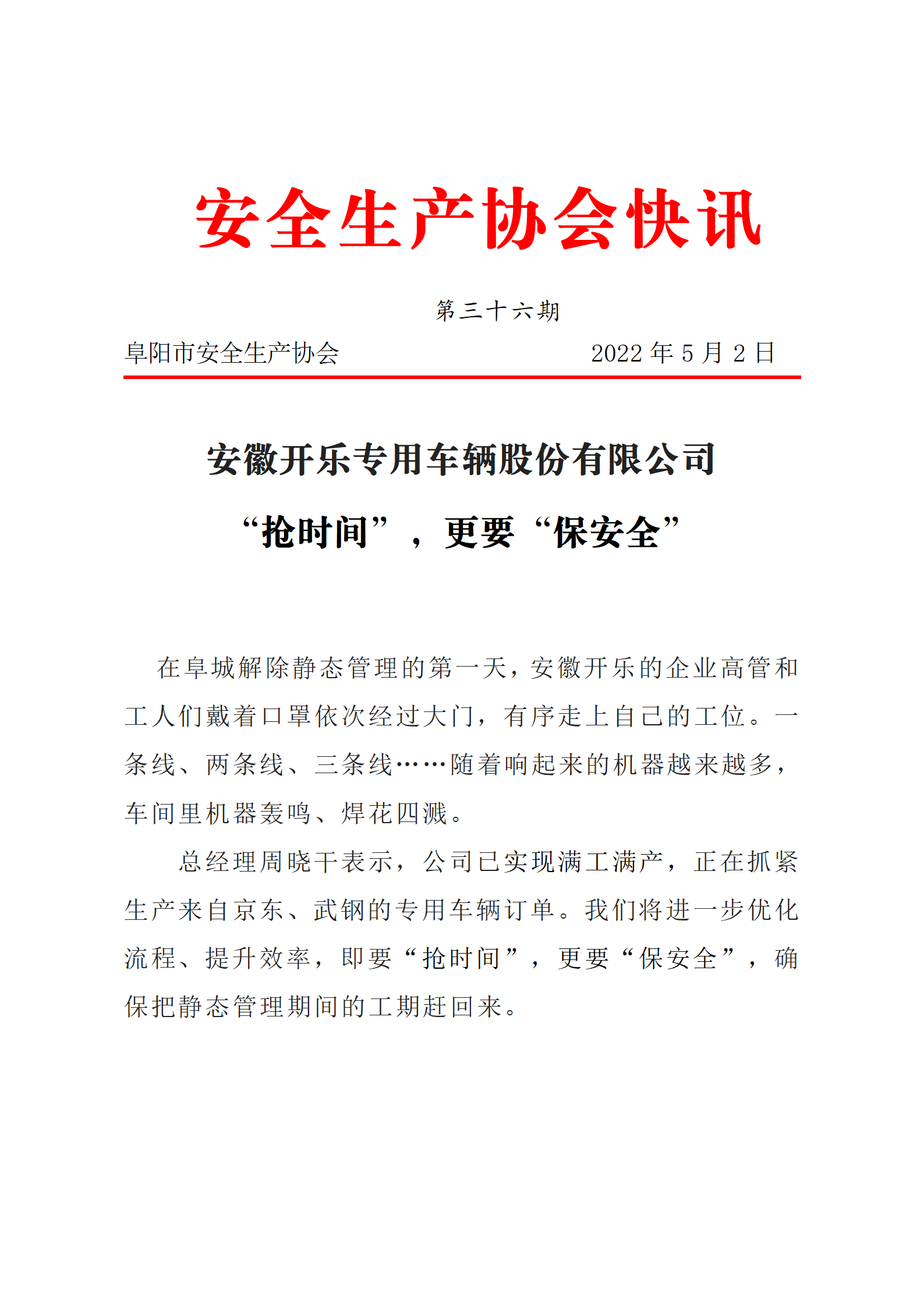 协会2022快讯第36期_01.png
