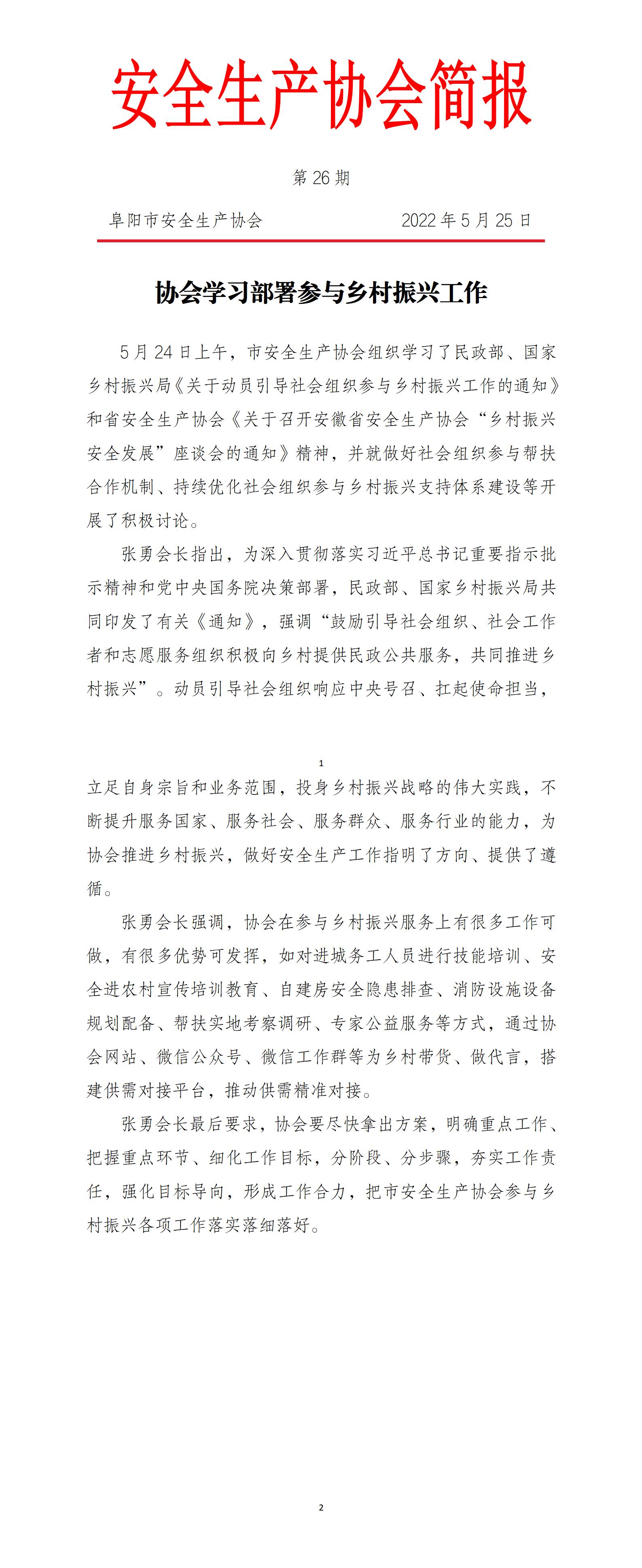 协会2022年度简报第26期_01(1).jpg
