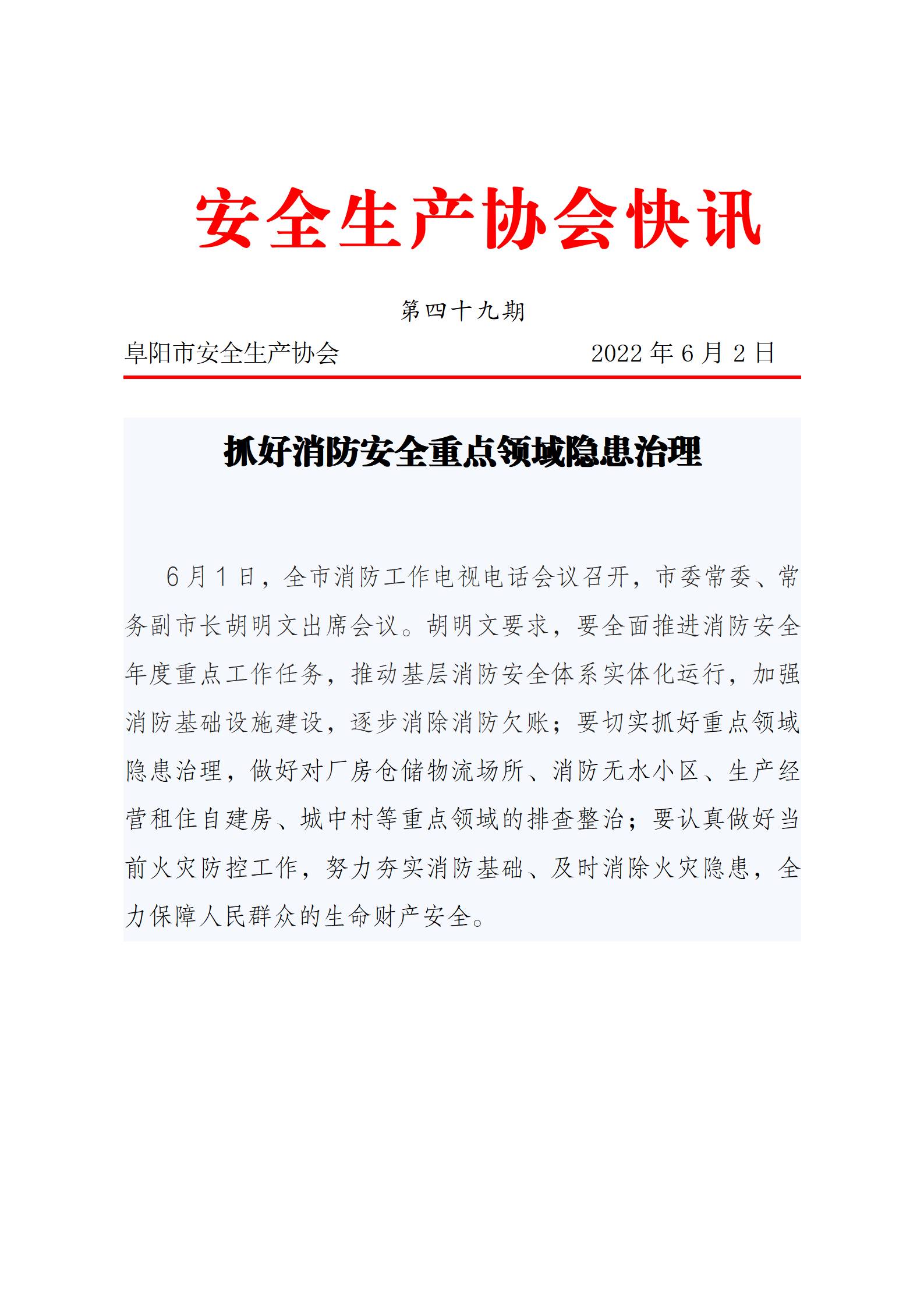 协会2022快讯第49期_01(1).jpg