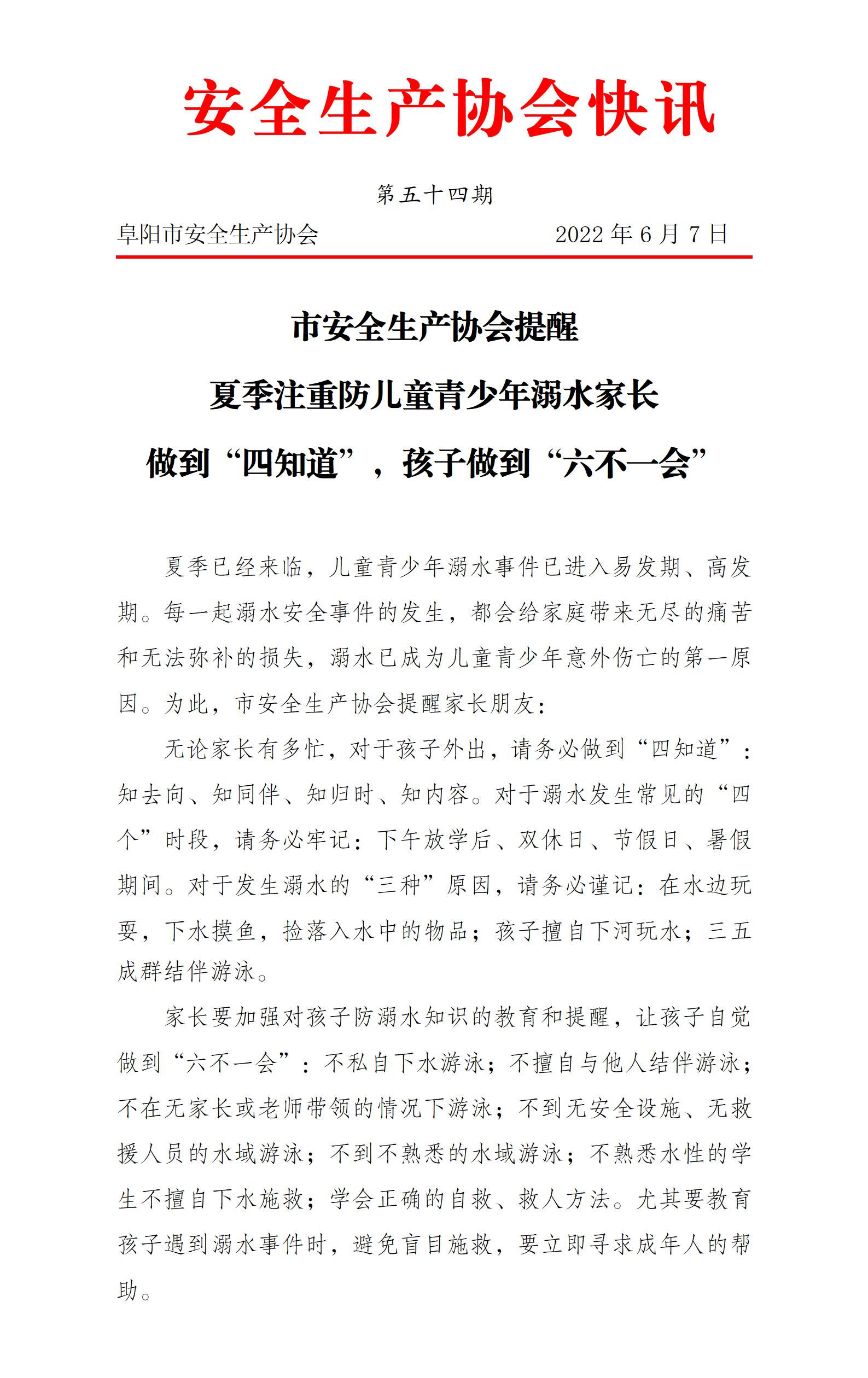 协会2022快讯第54期_01.jpg
