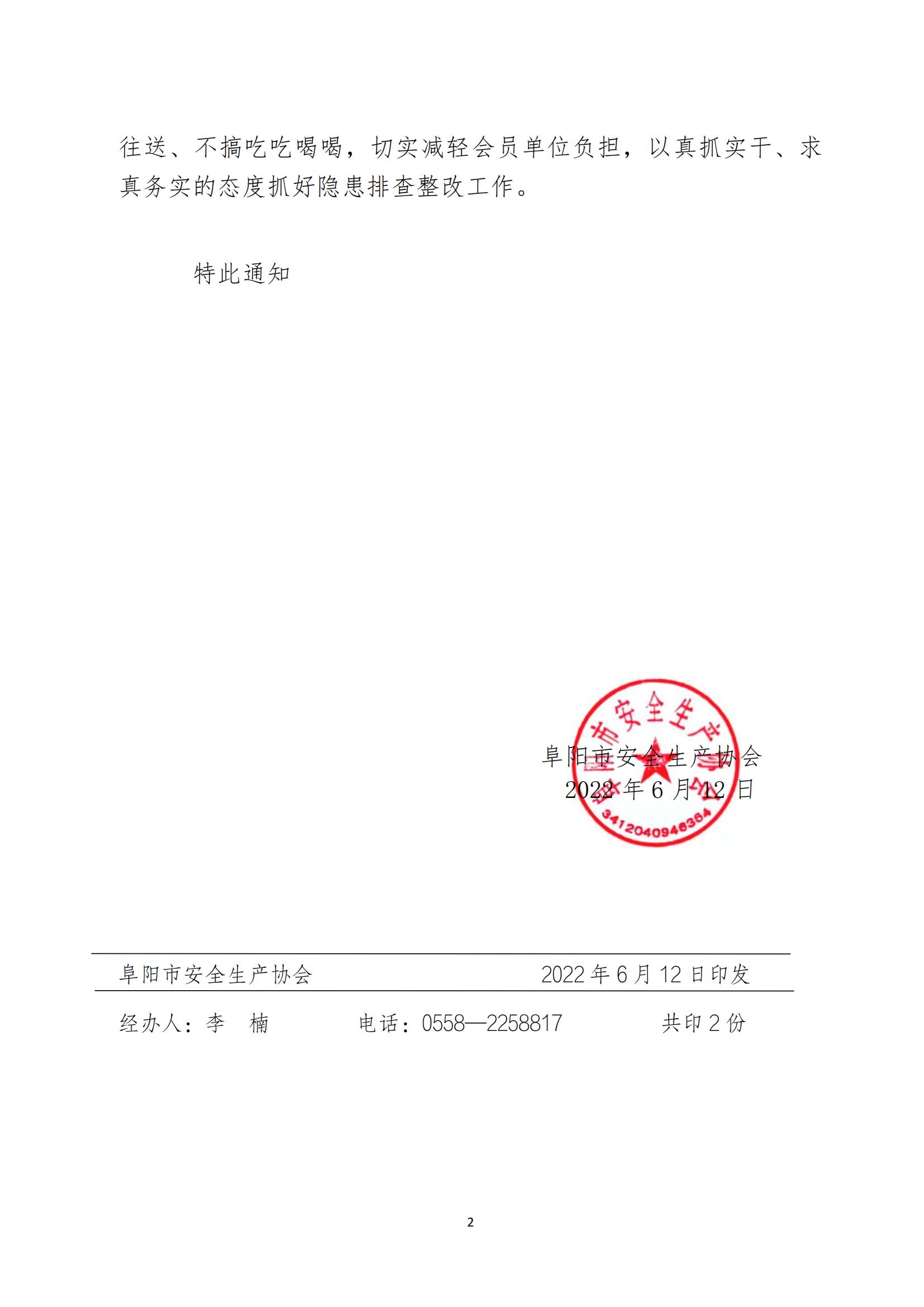 阜安协〔2022〕19号文件_01.jpg