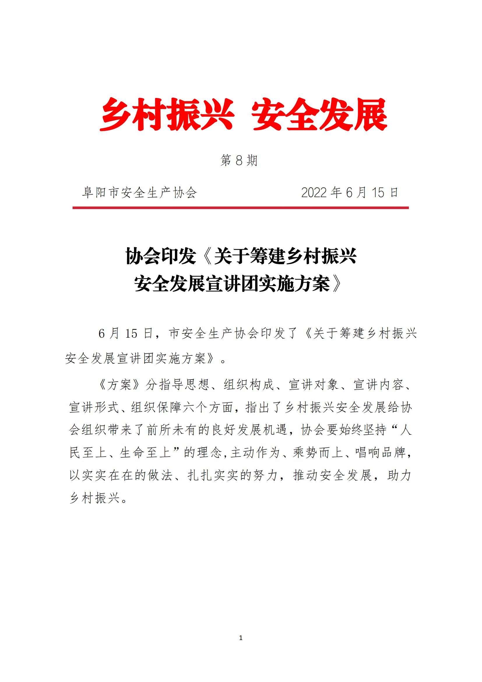 乡村振兴安全发展简报第8期_00.jpg