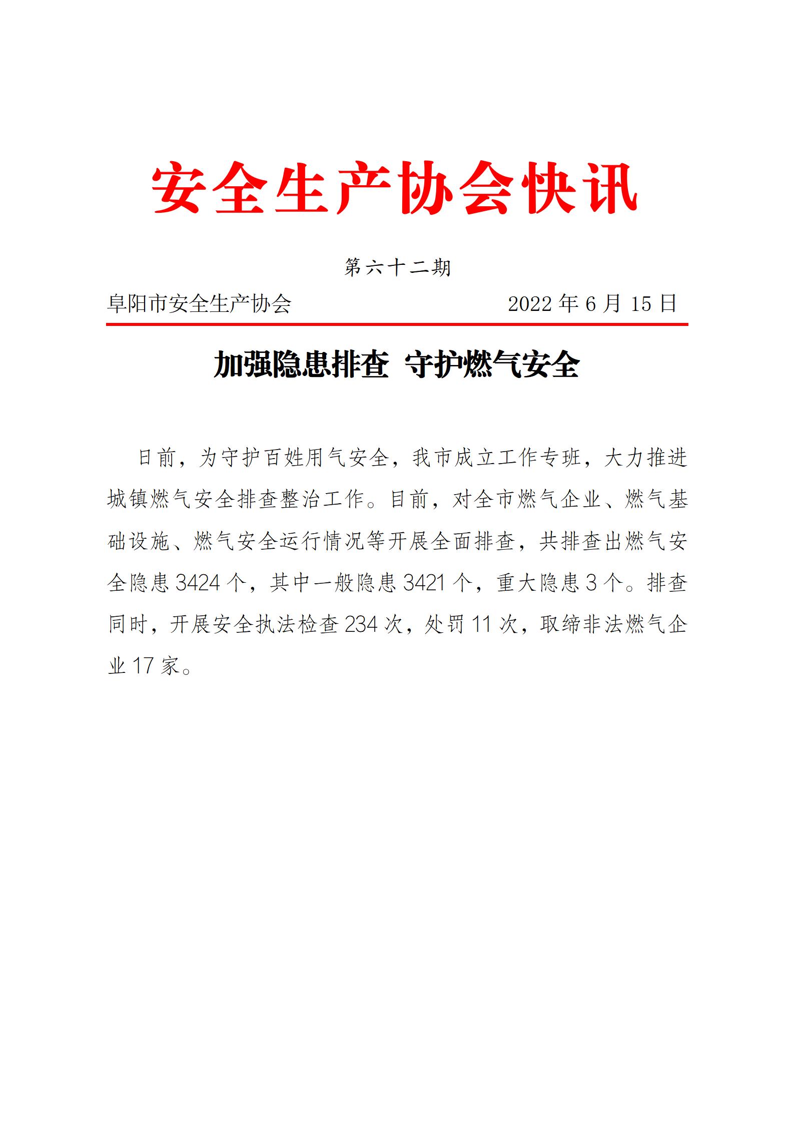 协会2022快讯第62期_01.jpg