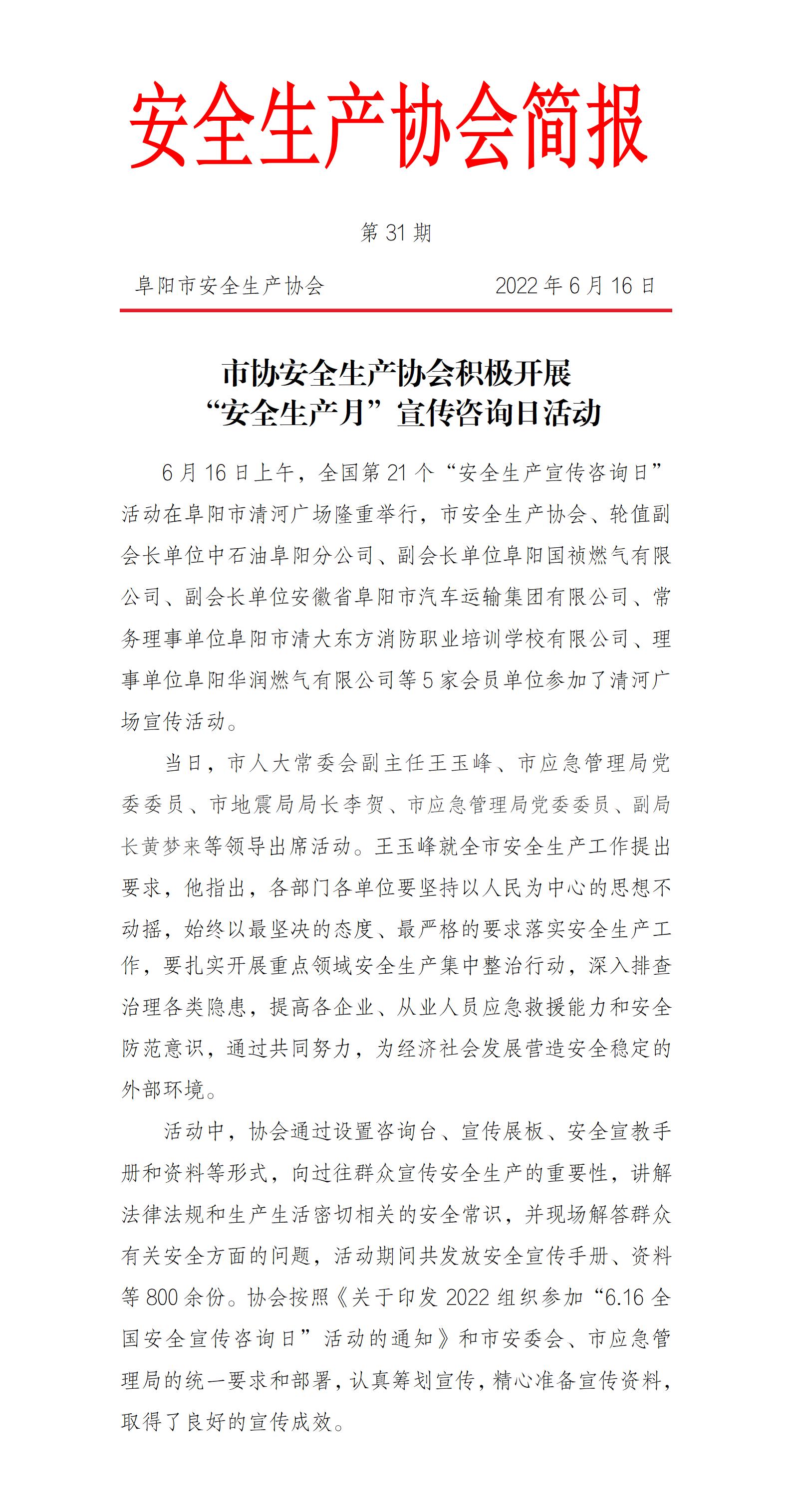 协会2022简报第31期_01.jpg