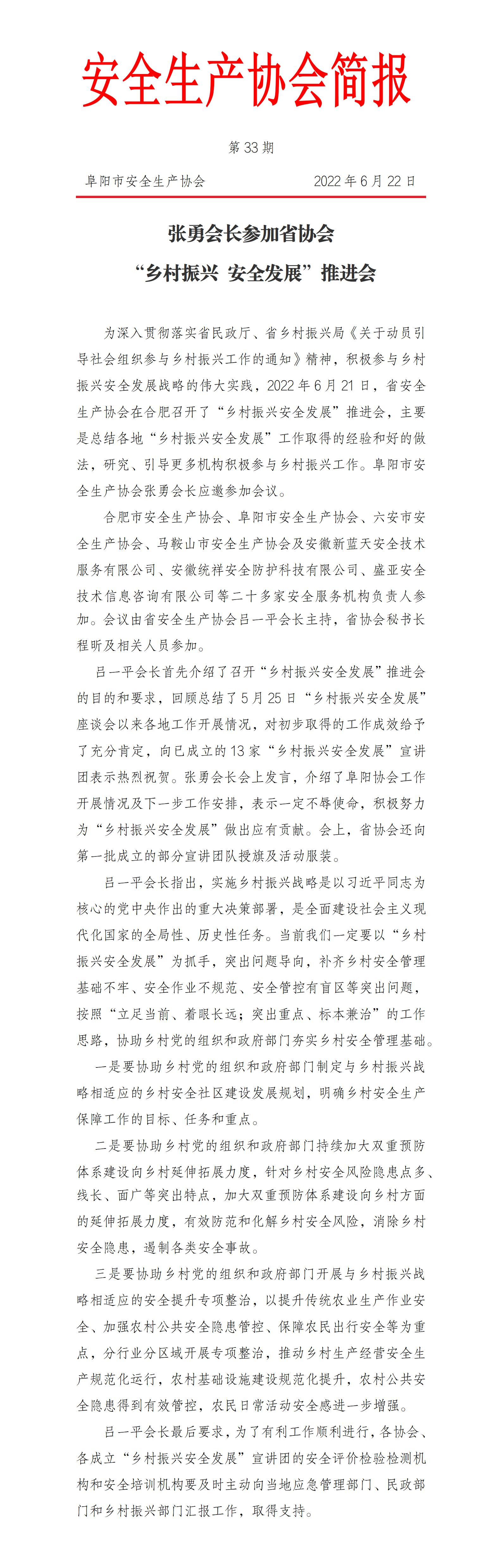 协会2022年度简报第33期_01.jpg