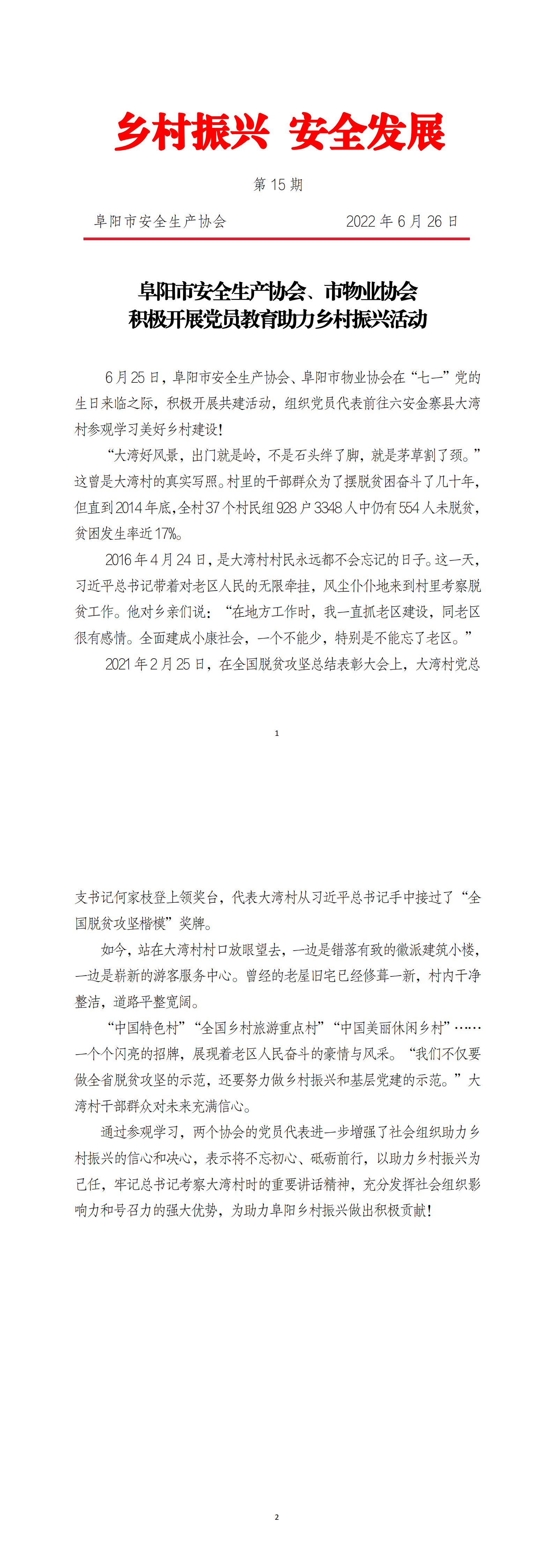 乡村振兴安全发展简报第15期_00.png