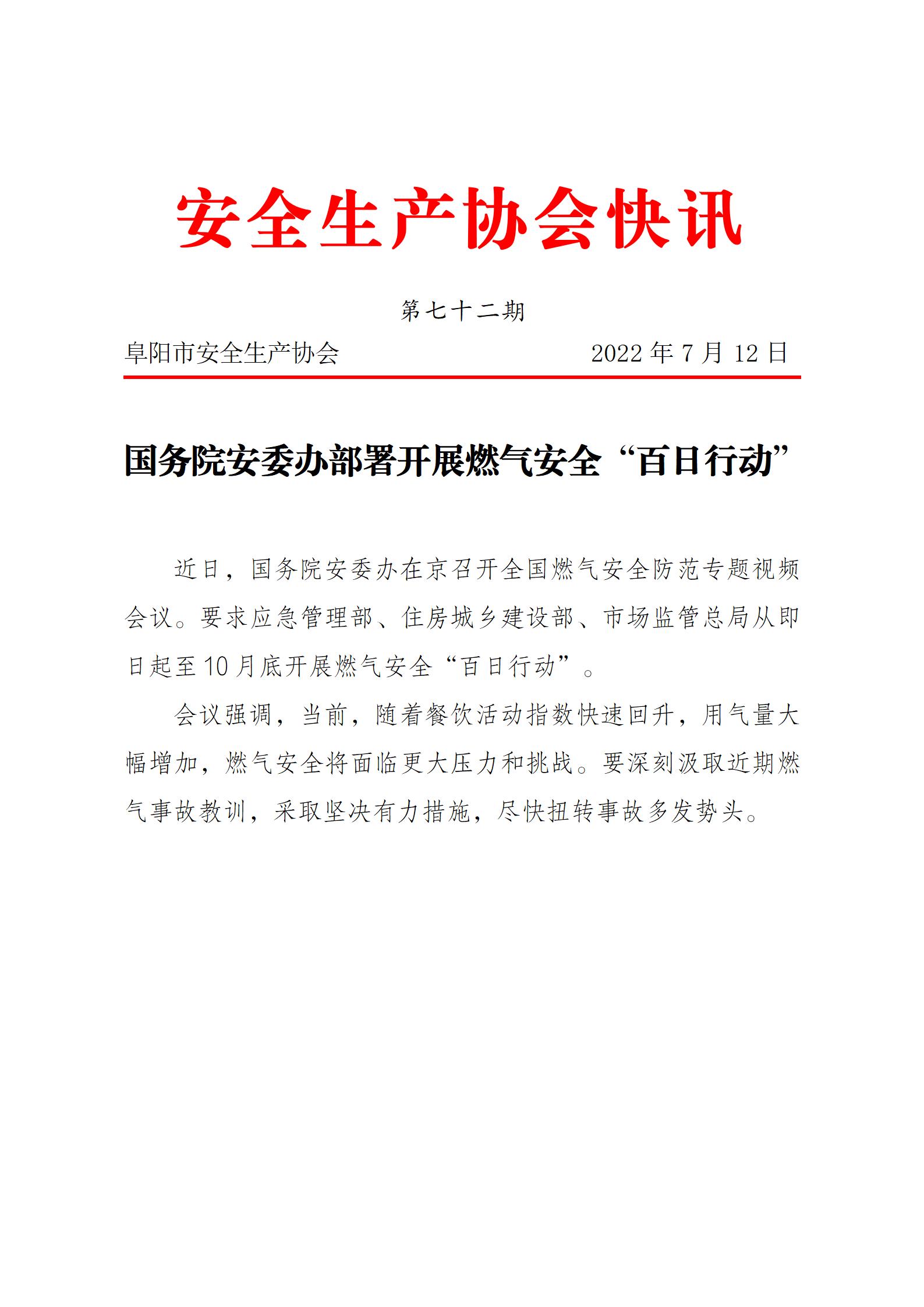 协会2022快讯第72期_01.jpg