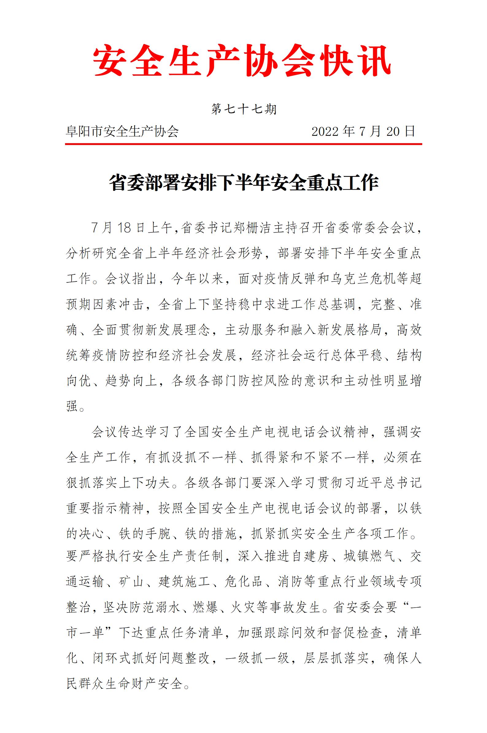 协会2022快讯第77期_01.jpg