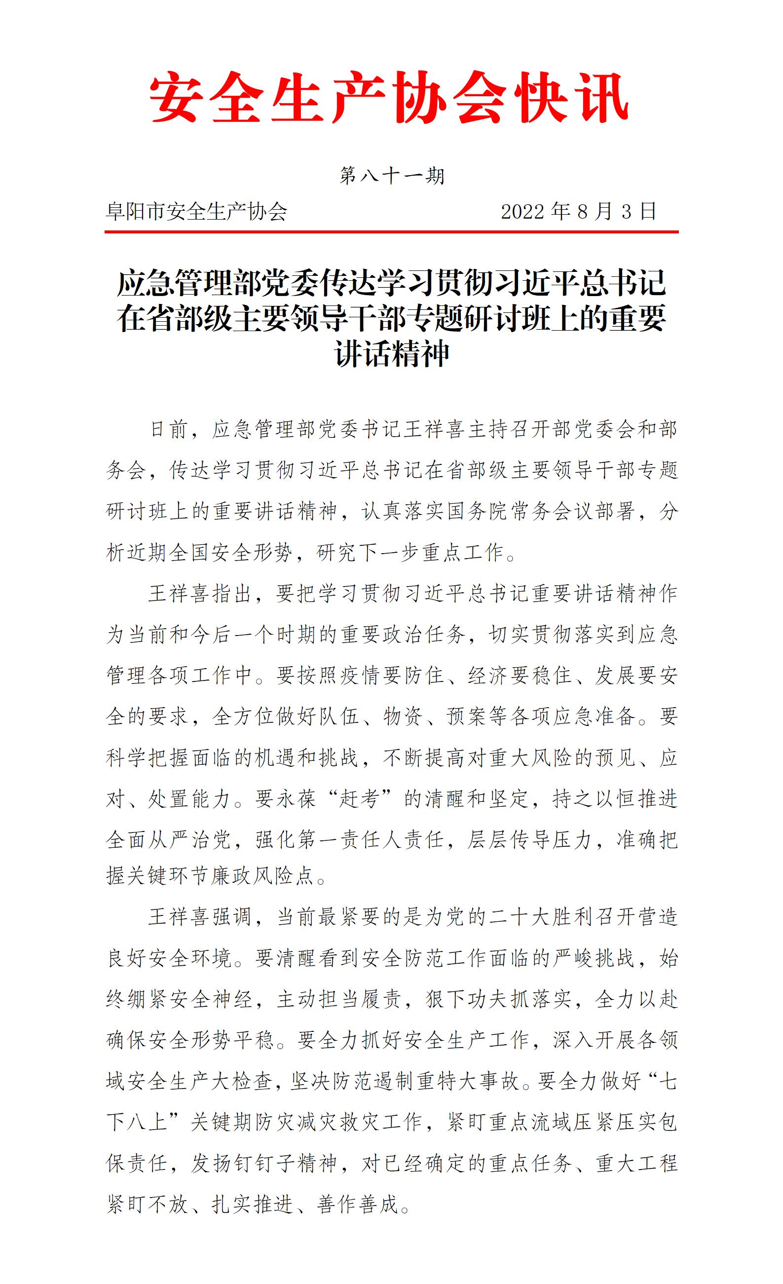 协会2022快讯第81期_01.jpg