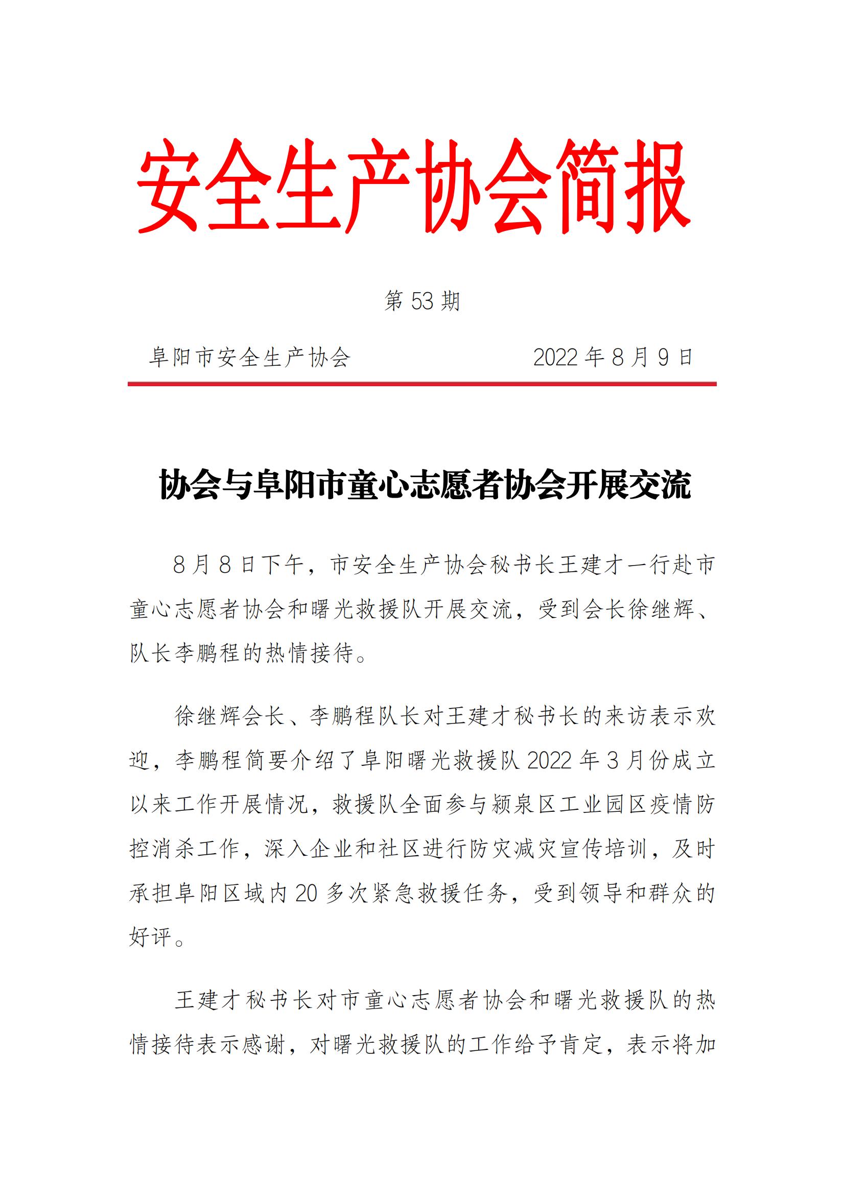 协会2022年度简报第53期_00.jpg