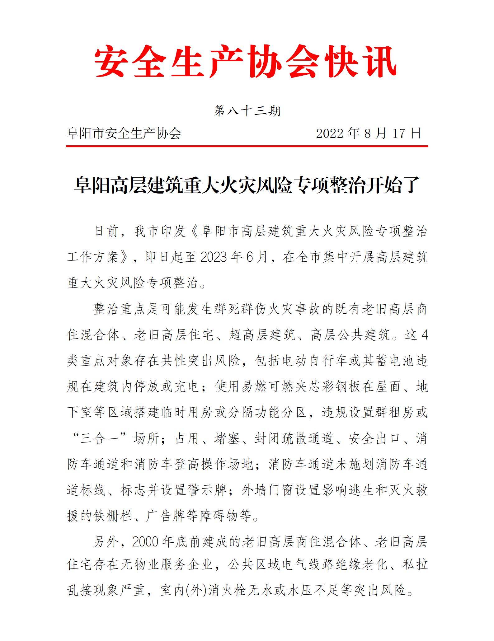协会2022快讯第83期_01.jpg