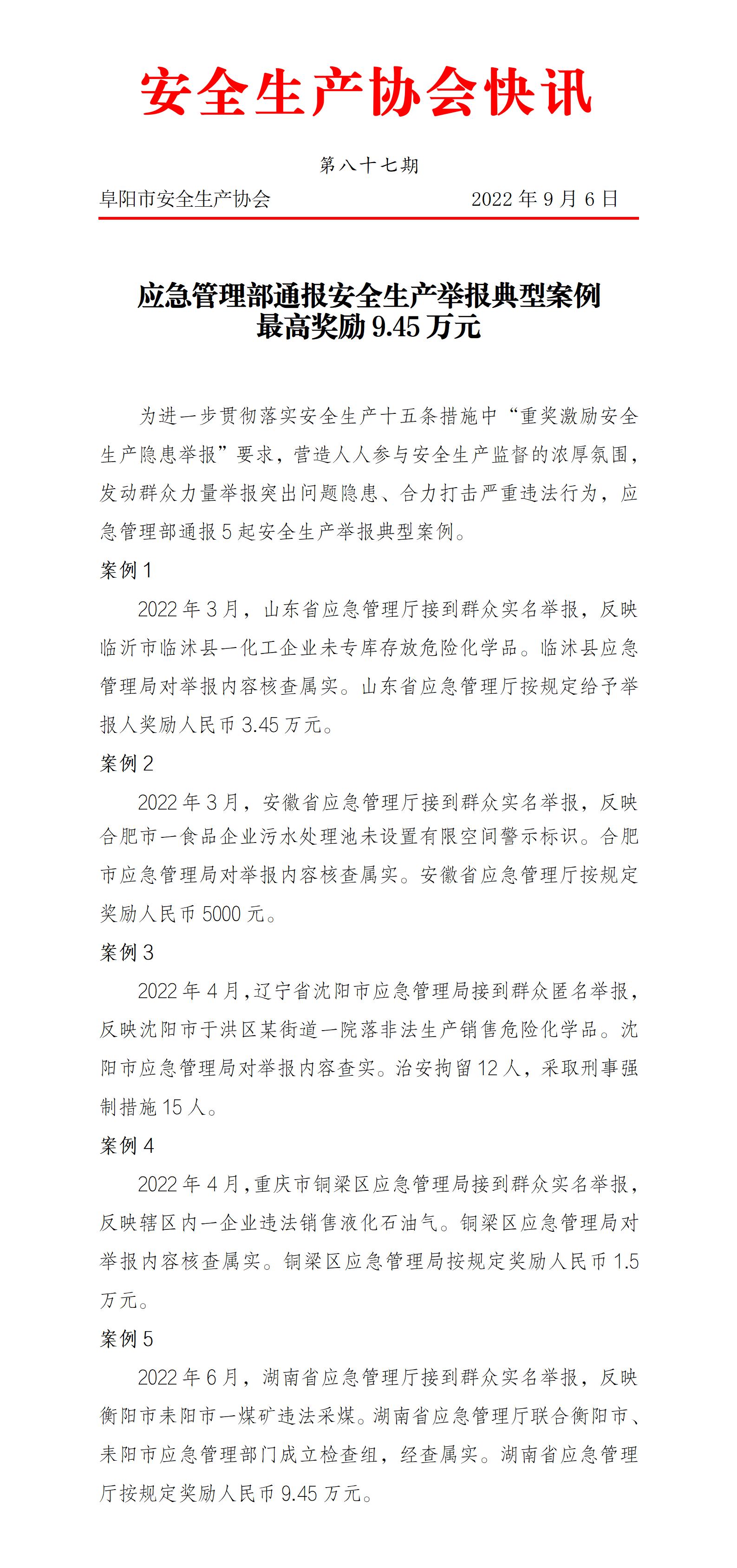 协会2022快讯第87期_01.jpg