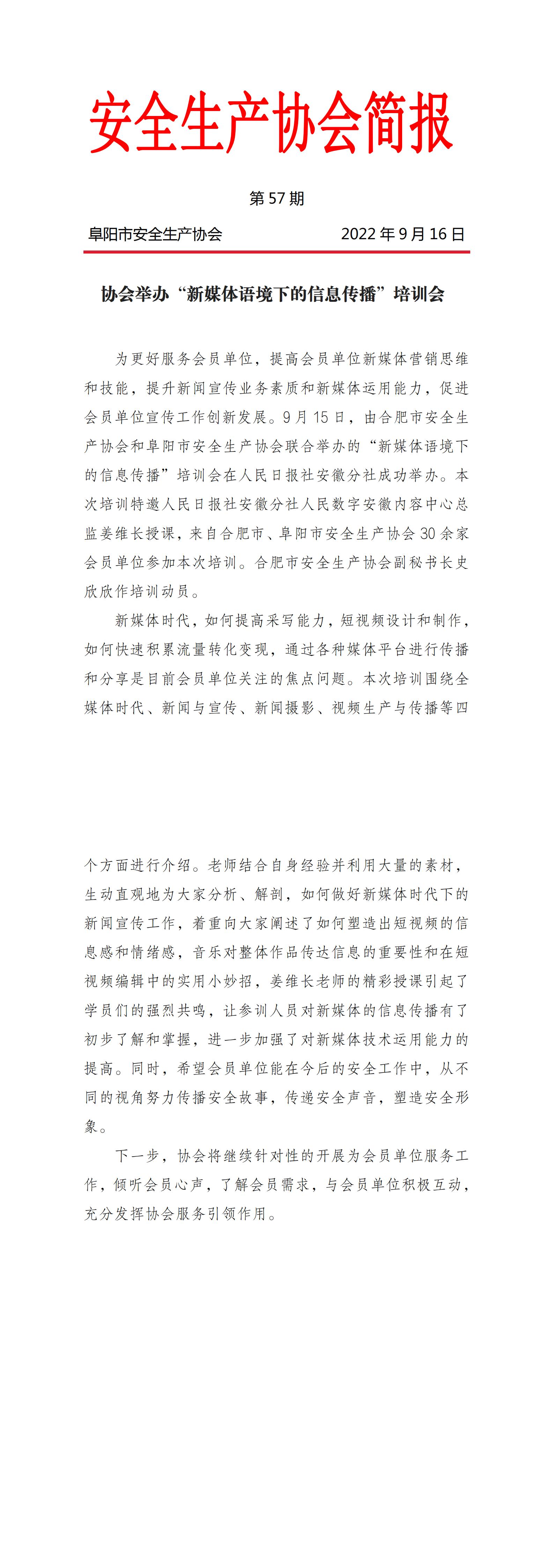 协会2022年度简报第57期_00.jpg