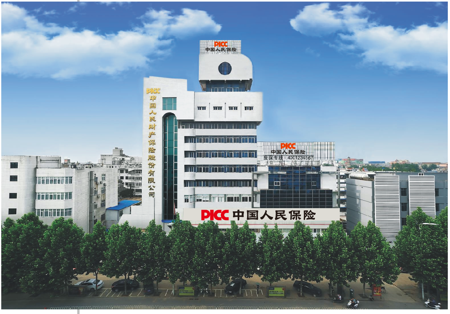 人保财险阜阳市分公司(图1) 248e6293f9e9510eee82df522cedbb0.png