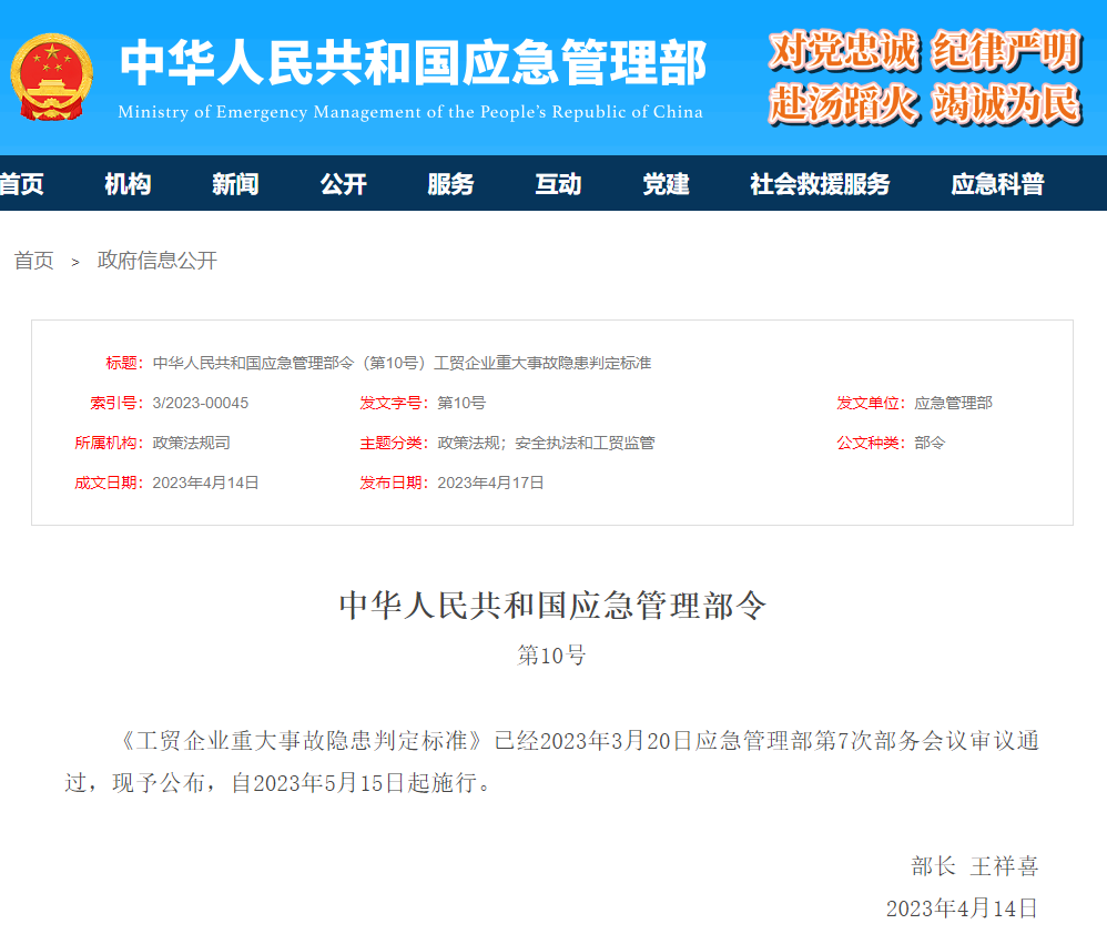 最新标准发布,事关工贸企业!下月施行(图1) 91980431a26f62250a72ac7e8fdca289.png