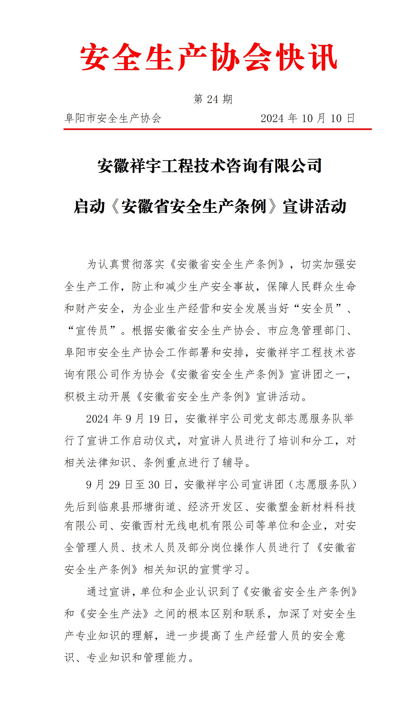 2024快讯第24期_01.jpg