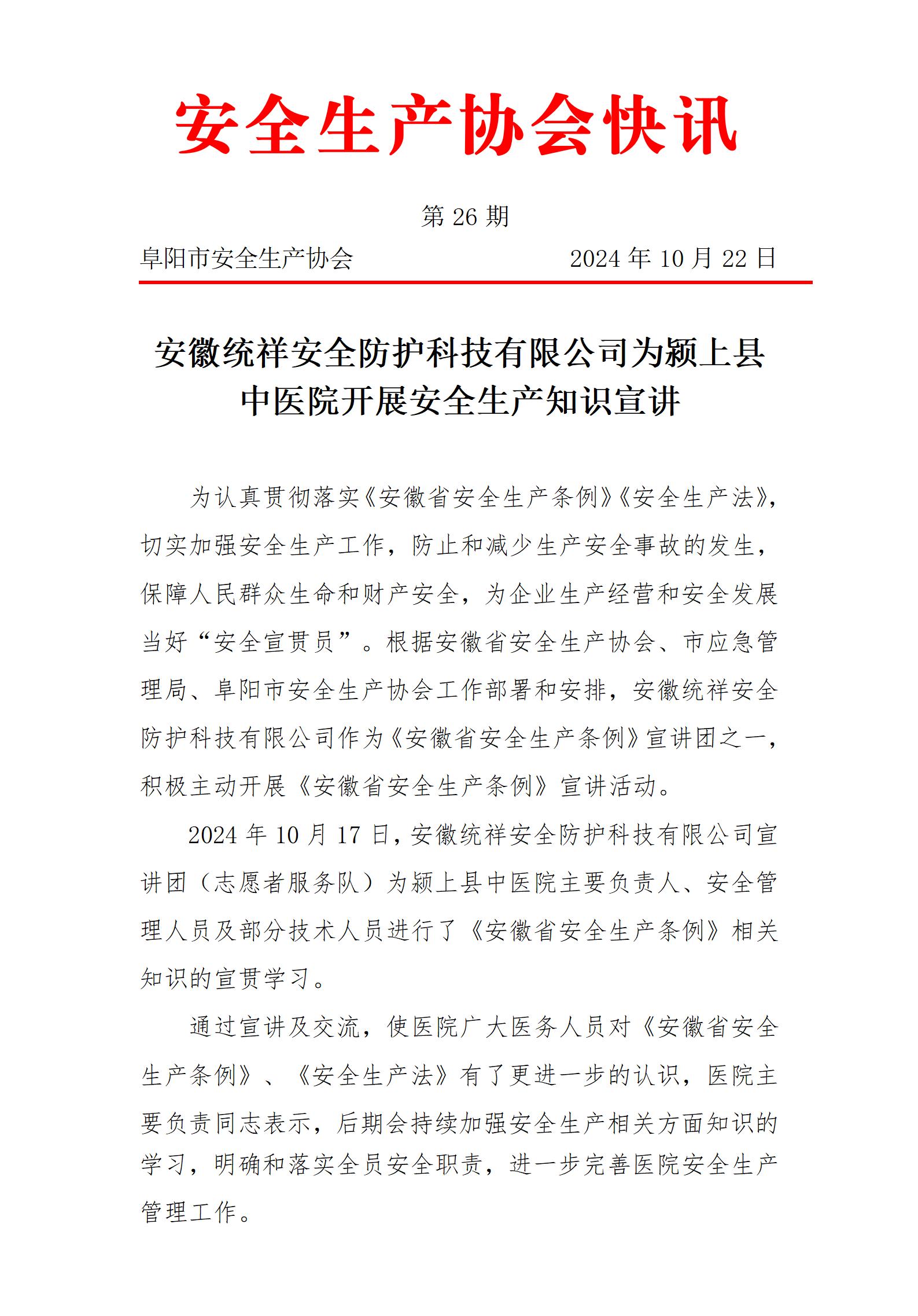 2024快讯第26期_01(1).jpg