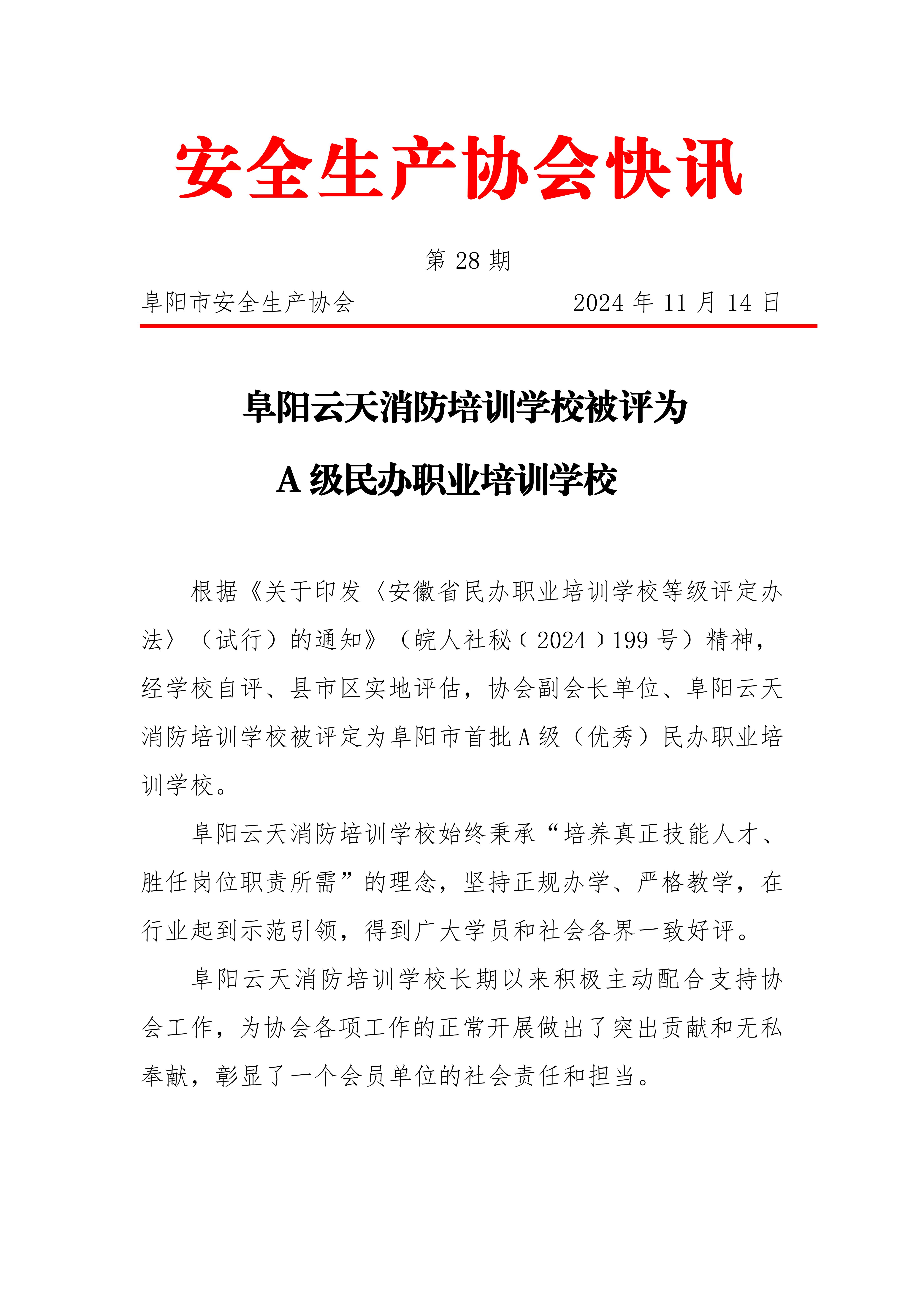 2024快讯第28期(2)(3)_00.jpg