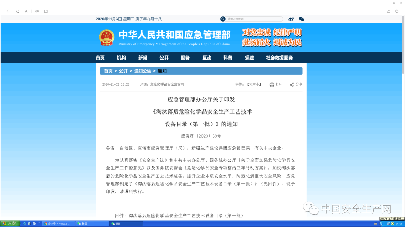 首批目录印发！这些危化品安全生产工艺技术设备要淘汰了(图1)