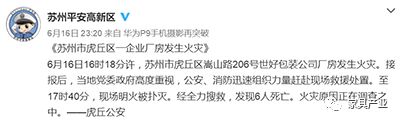突发！3死1伤！河北无极一企业发生爆炸！ ​(图3)