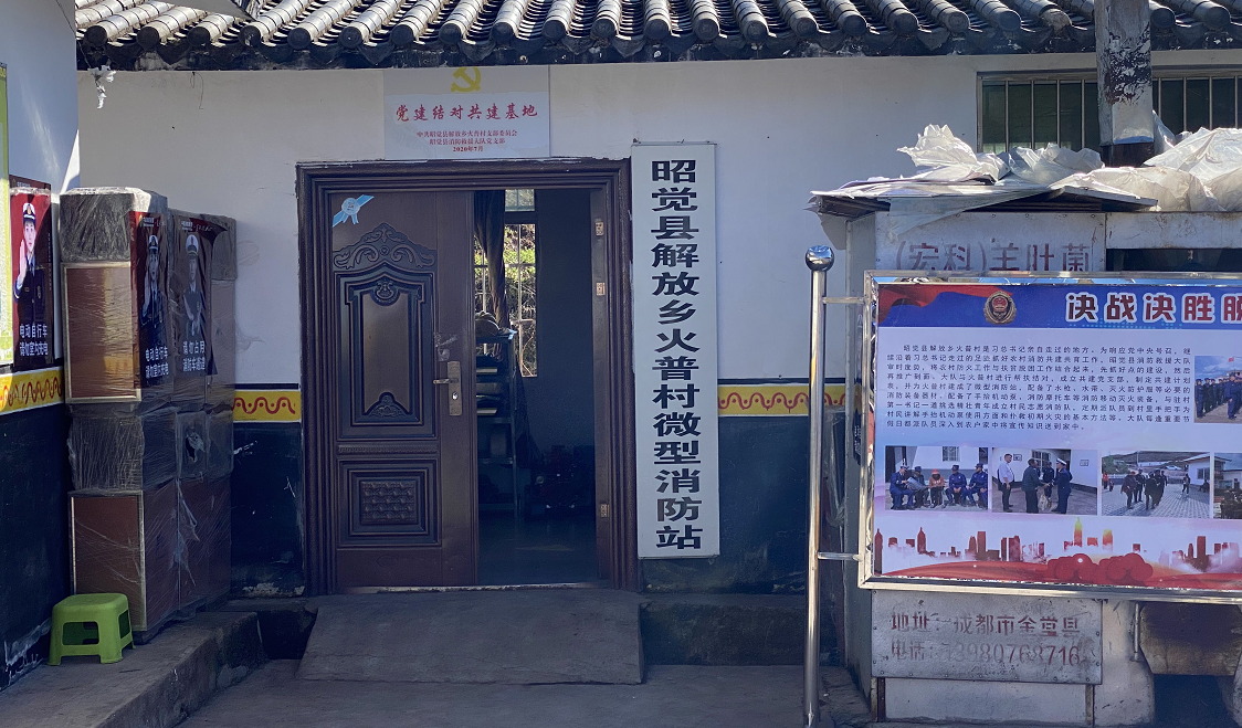 追梦火焰蓝丨脱贫攻坚先锋村有支消防志愿队(图4)
