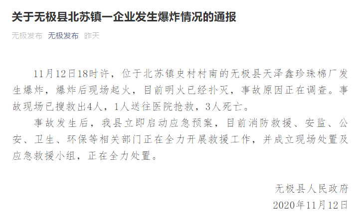 突发！棉厂发生爆炸7死1伤！责任人已被控制！(图2)