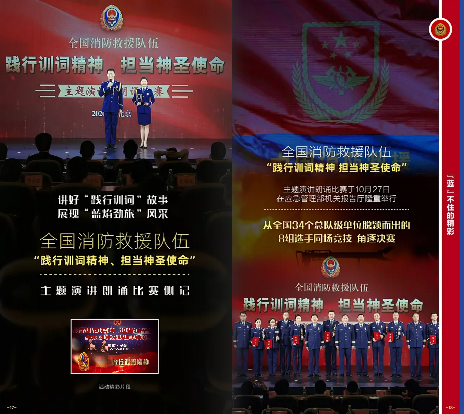 《精彩火焰蓝》学习践行习近平总书记重要训词精神两周年特刊(图12)