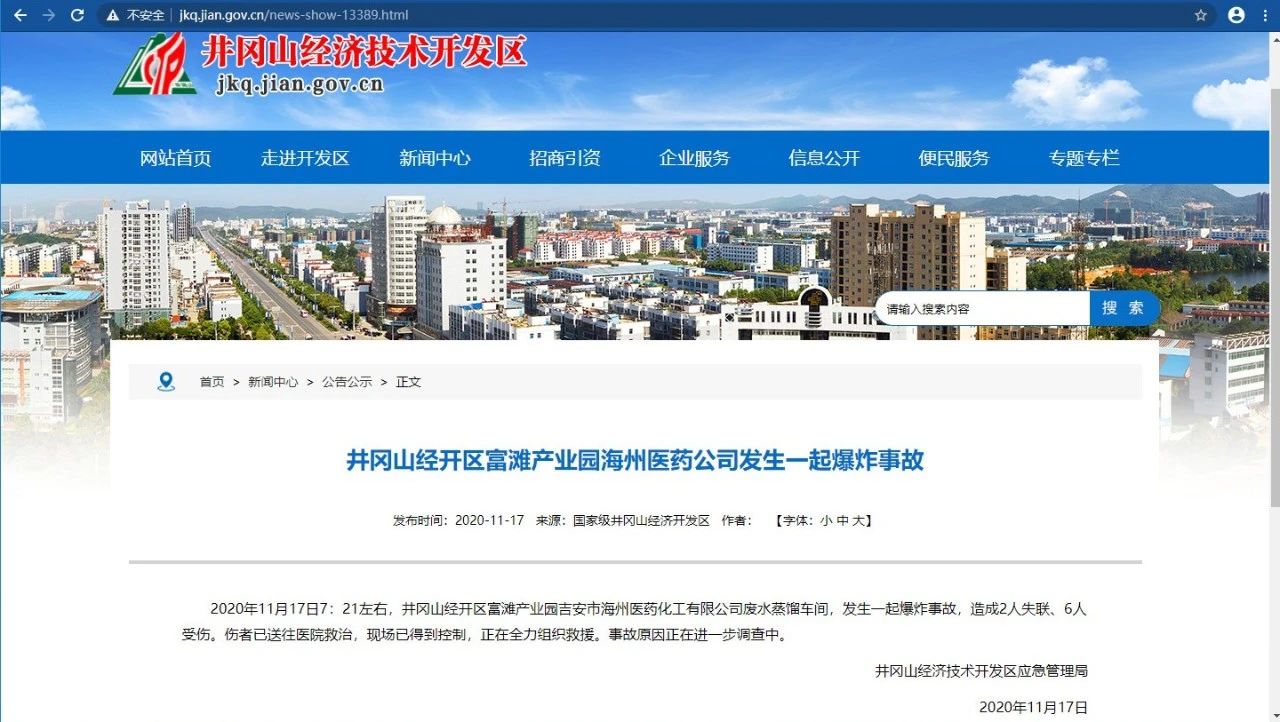 2失联6受伤！江西一化工企业发生爆炸事故(图1)