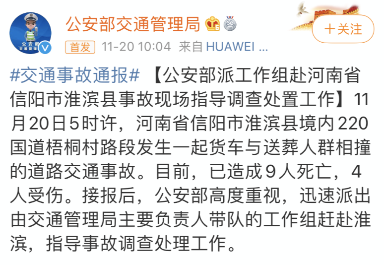 一周事故及安全警示（2020年第42期）(图9)