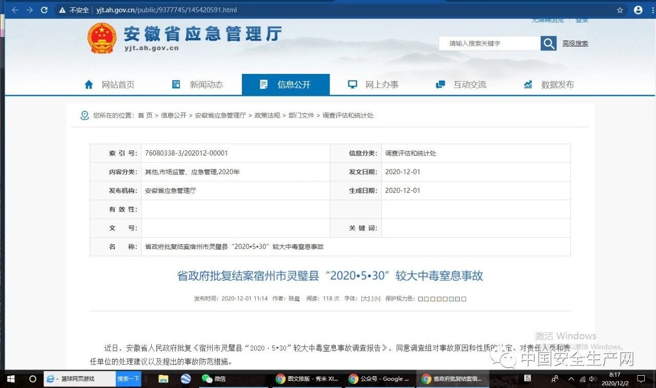 3条命！14人7单位被处理！有限空间盲目施救有多可怕你还不清楚吗？(图1)