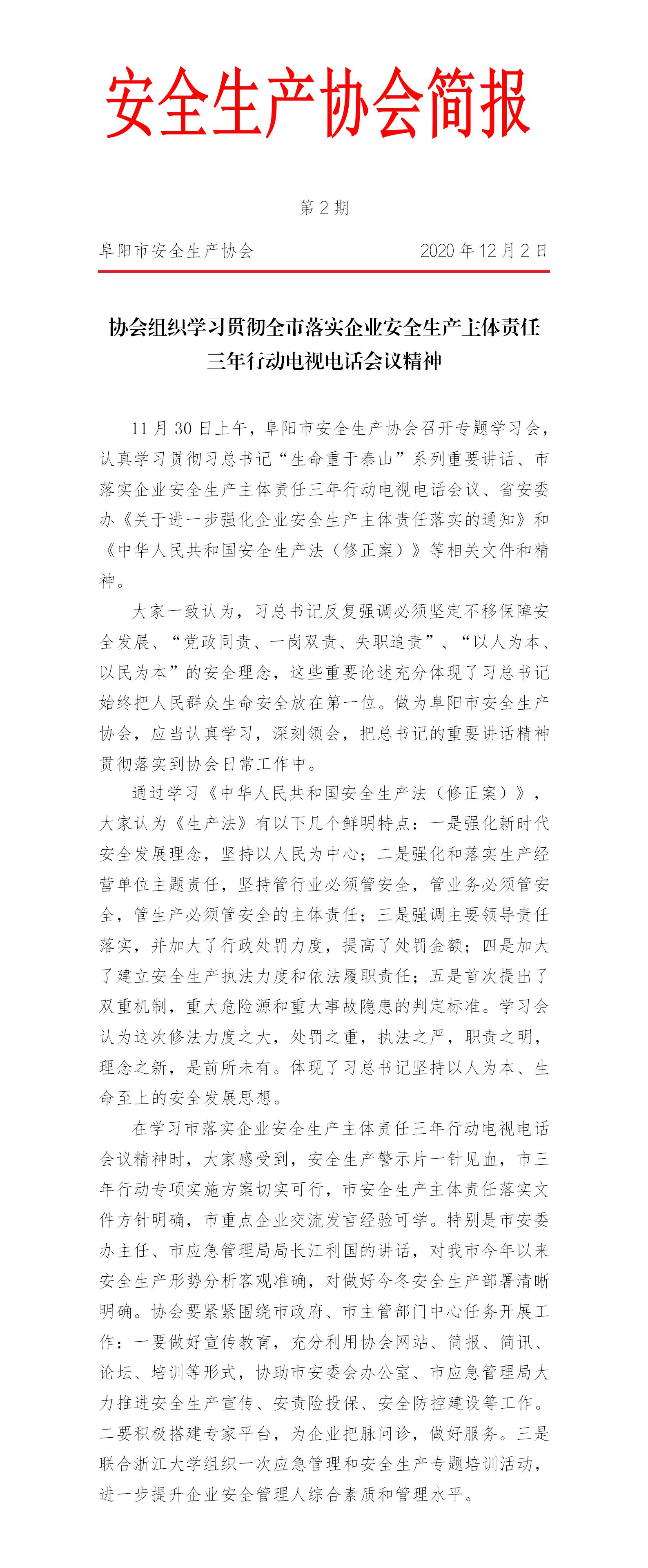协会第2期简报(图1)