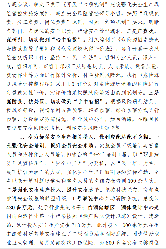 金种子集团安全生产工作汇报(图2)