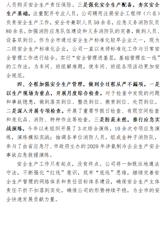 金种子集团安全生产工作汇报(图3)