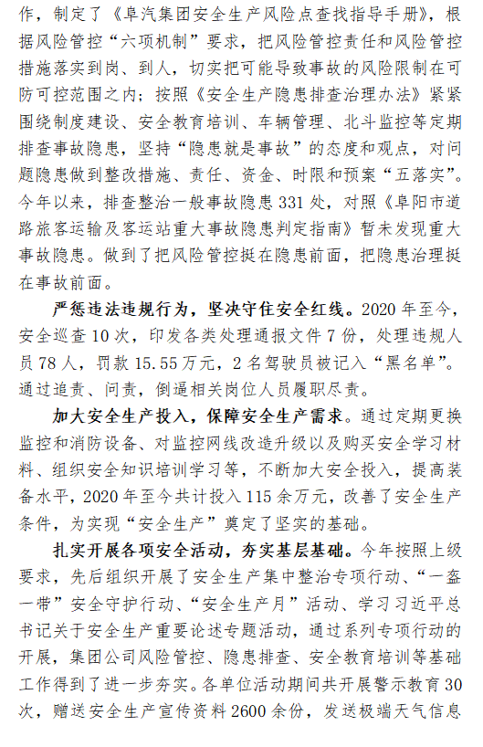 阜汽集团落实企业安全生产主体责任工作情况汇报(图2)