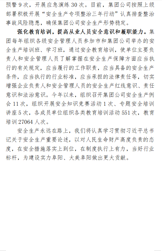 阜汽集团落实企业安全生产主体责任工作情况汇报(图3)